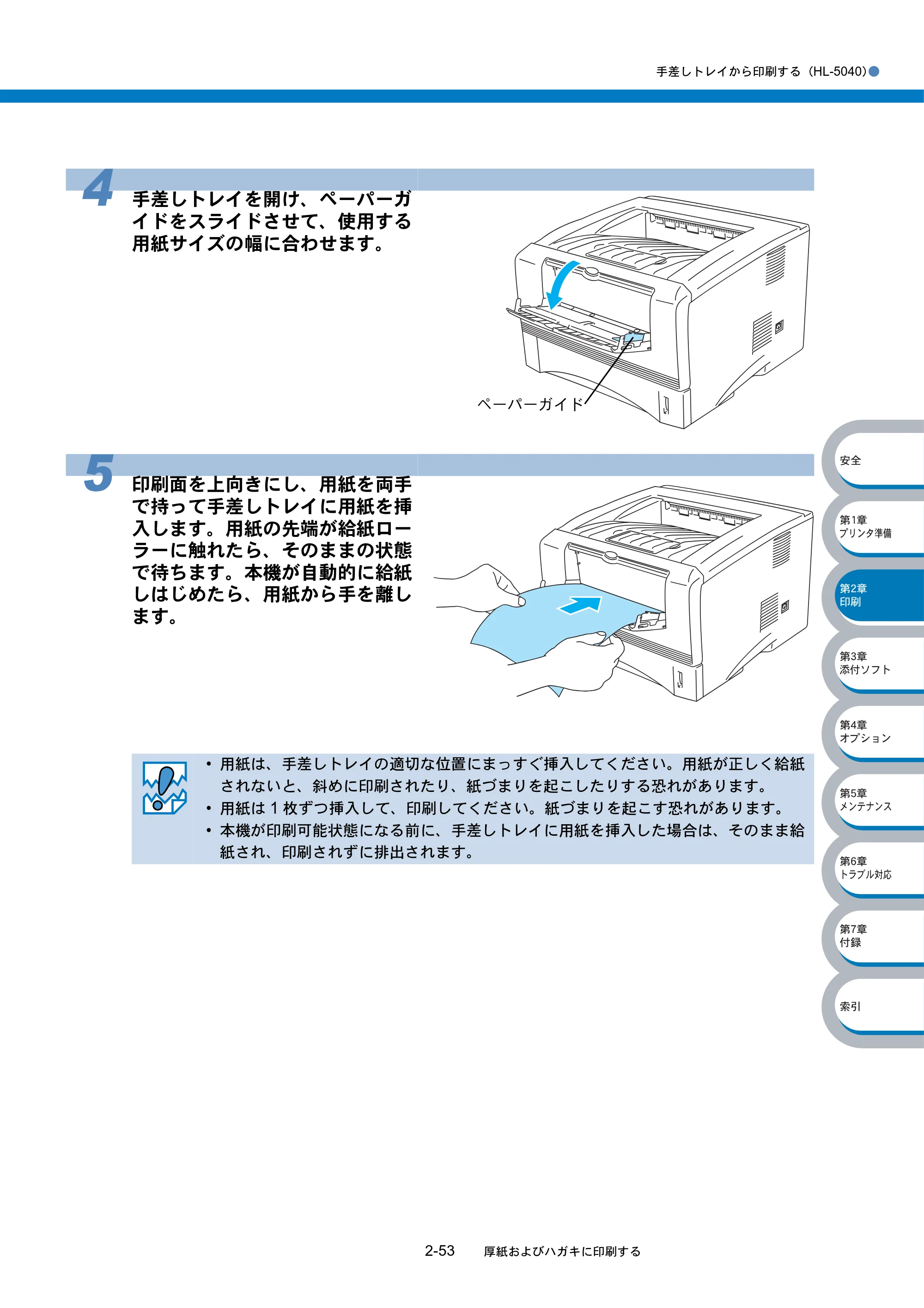 ブラザー HL-5040 / HL-5070DN 取扱説明書（本体） — 原本ページ — 89ページ