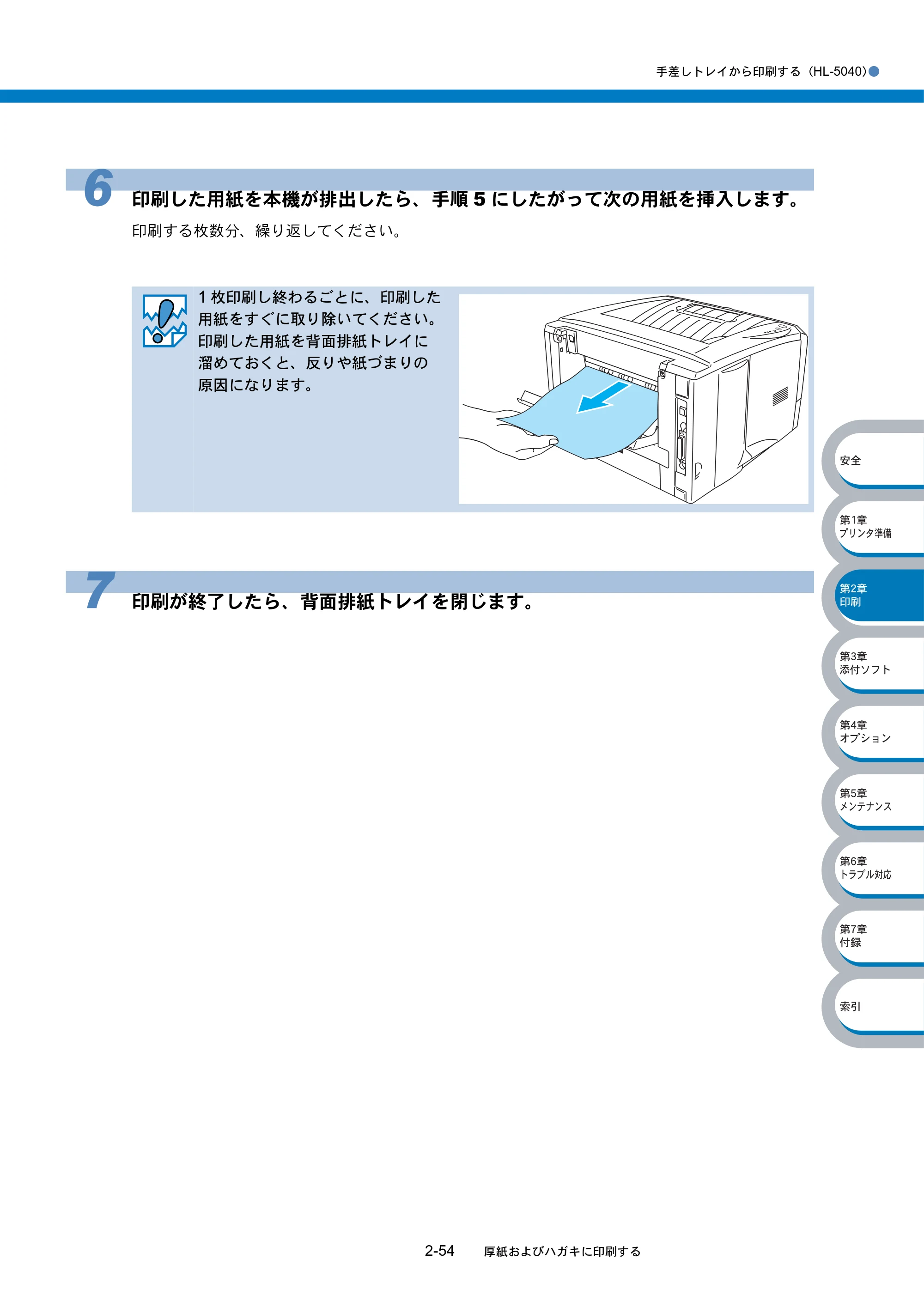 ブラザー HL-5040 / HL-5070DN 取扱説明書（本体） — 原本ページ — 90ページ