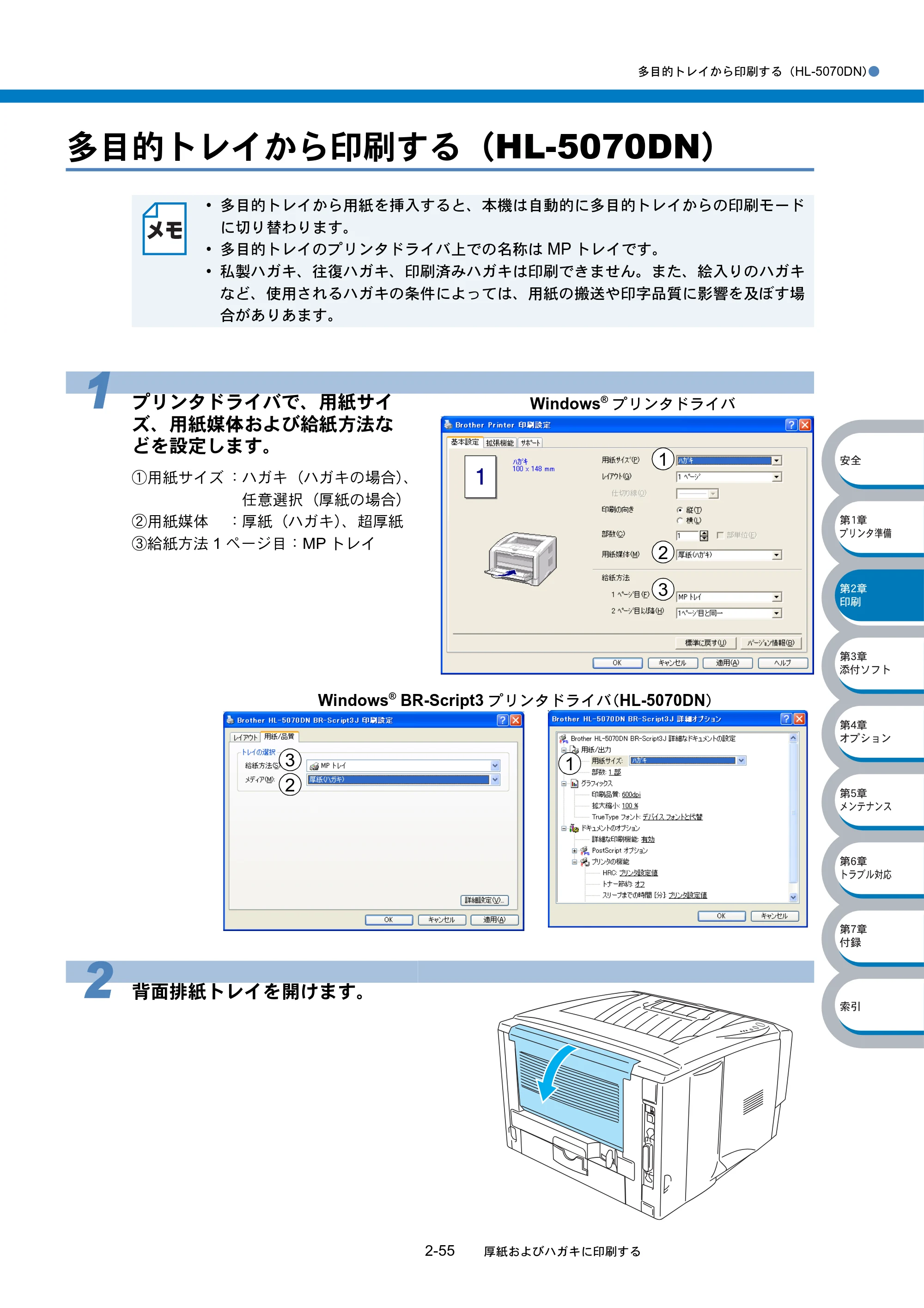 ブラザー HL-5040 / HL-5070DN 取扱説明書（本体） — 多目的トレイから印刷する（HL-5070DN） — 原本ページ — 91ページ