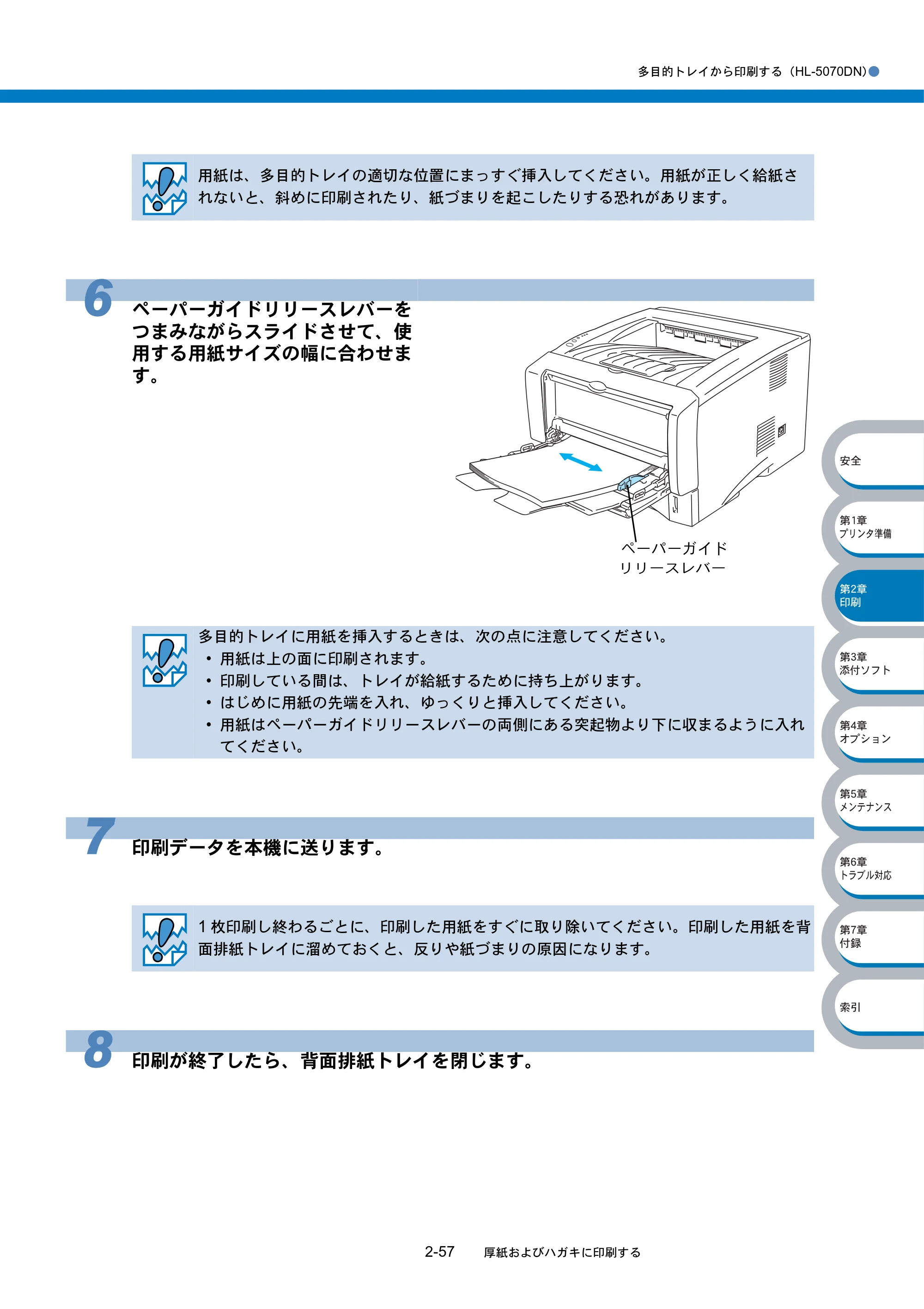ブラザー HL-5040 / HL-5070DN 取扱説明書（本体） — 原本ページ — 93ページ