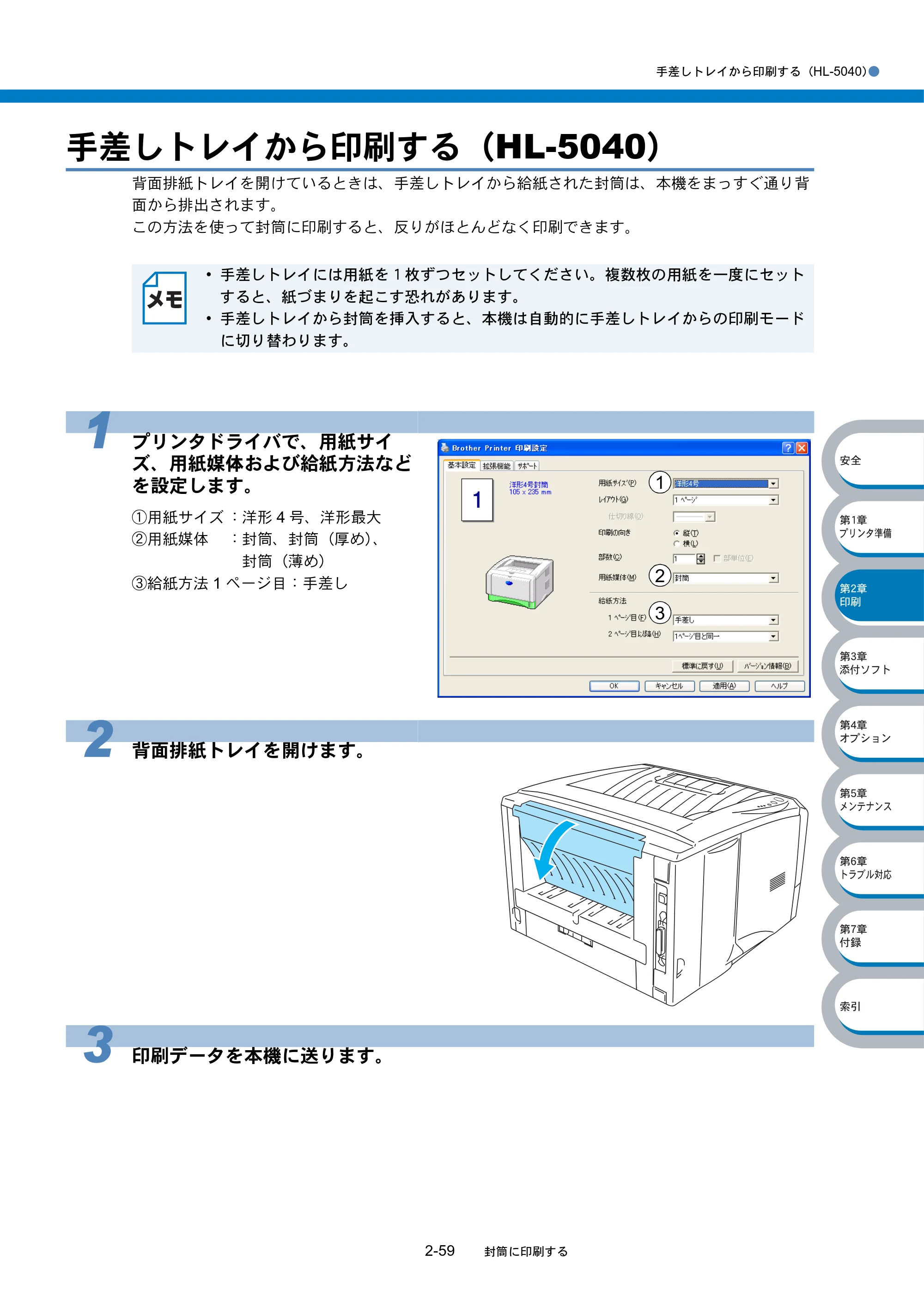 ブラザー HL-5040 / HL-5070DN 取扱説明書（本体） — 手差しトレイから印刷する（HL-5040） — 原本ページ — 95ページ