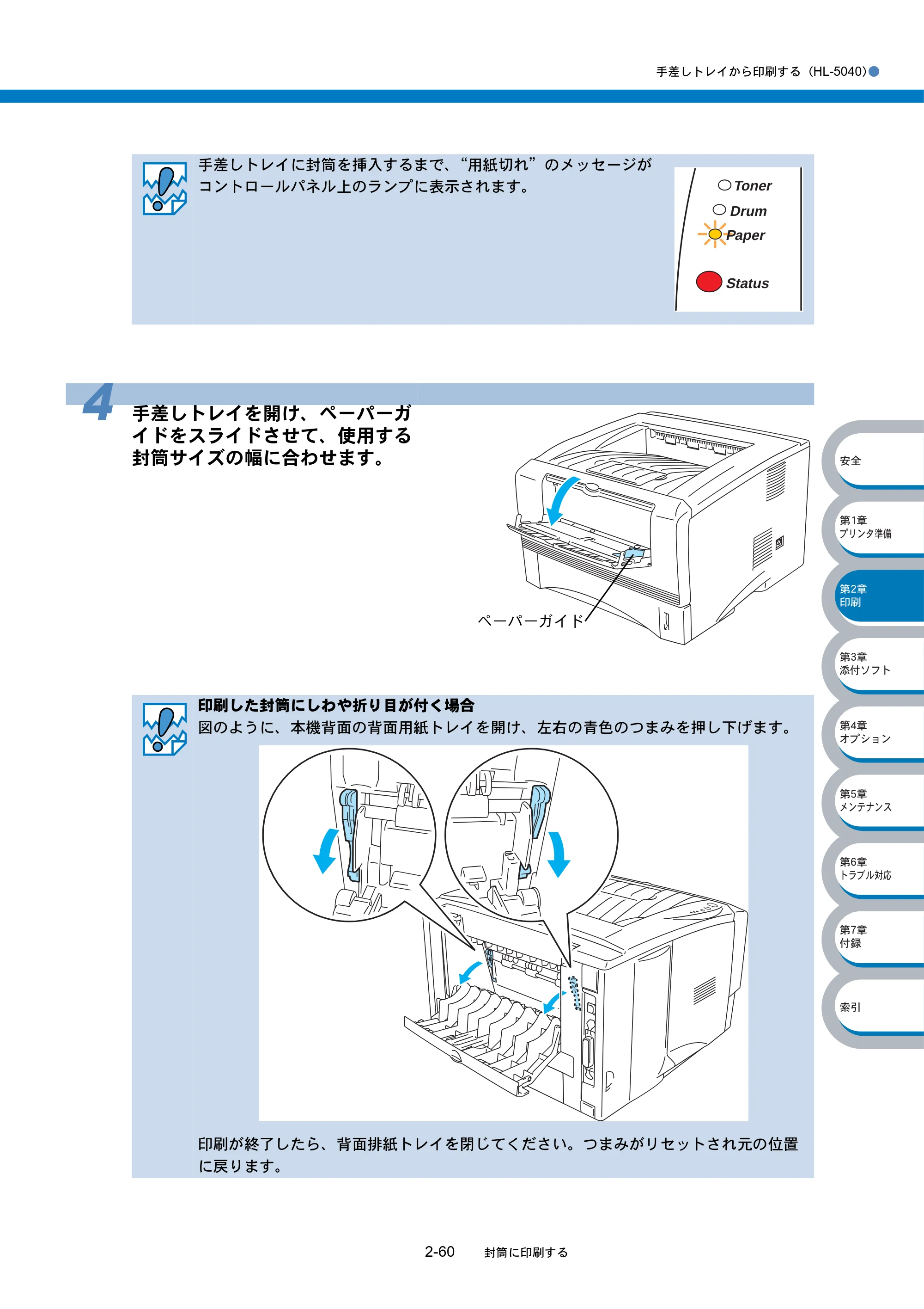 ブラザー HL-5040 / HL-5070DN 取扱説明書（本体） — 原本ページ — 96ページ