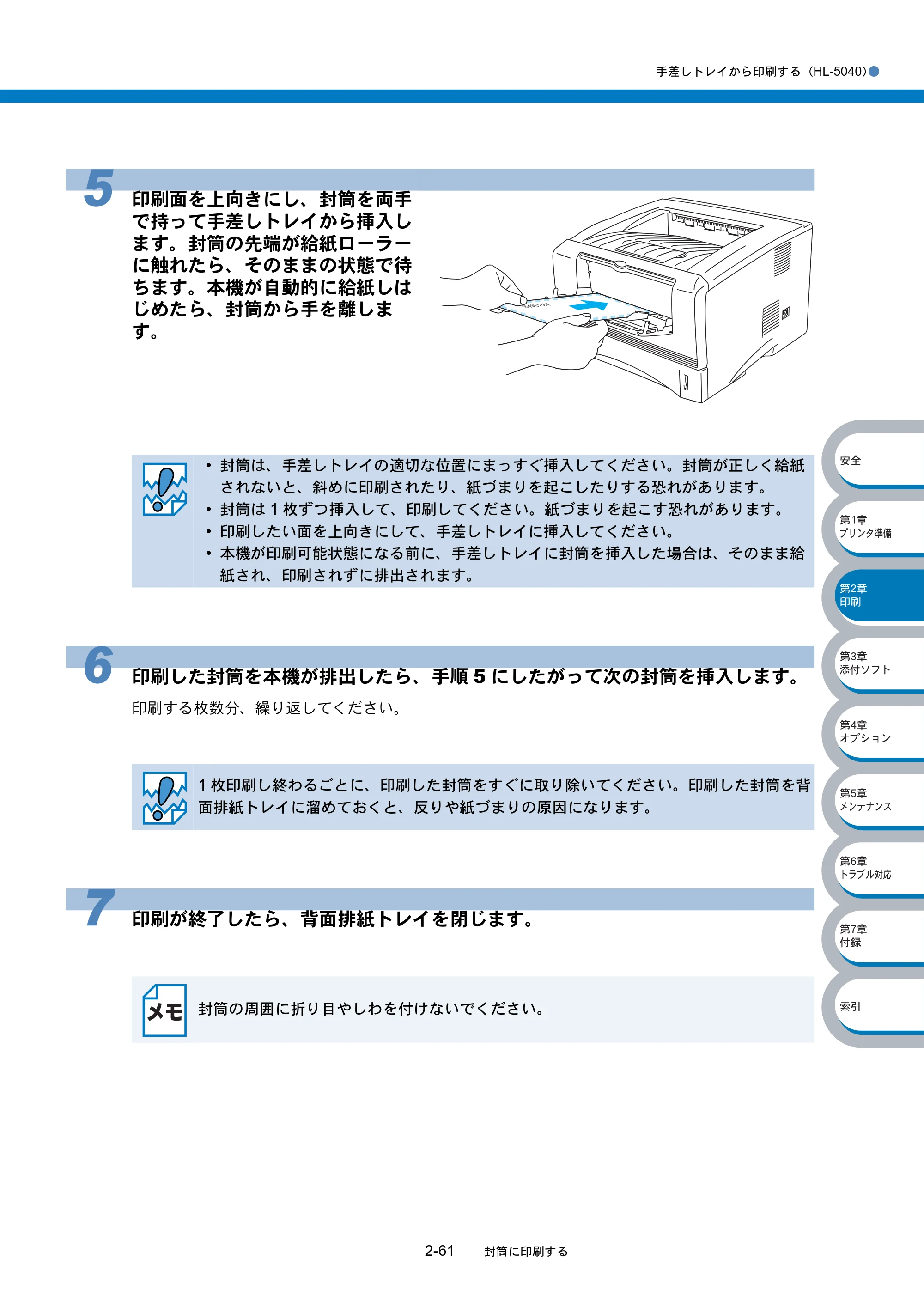 ブラザー HL-5040 / HL-5070DN 取扱説明書（本体） — 原本ページ — 97ページ