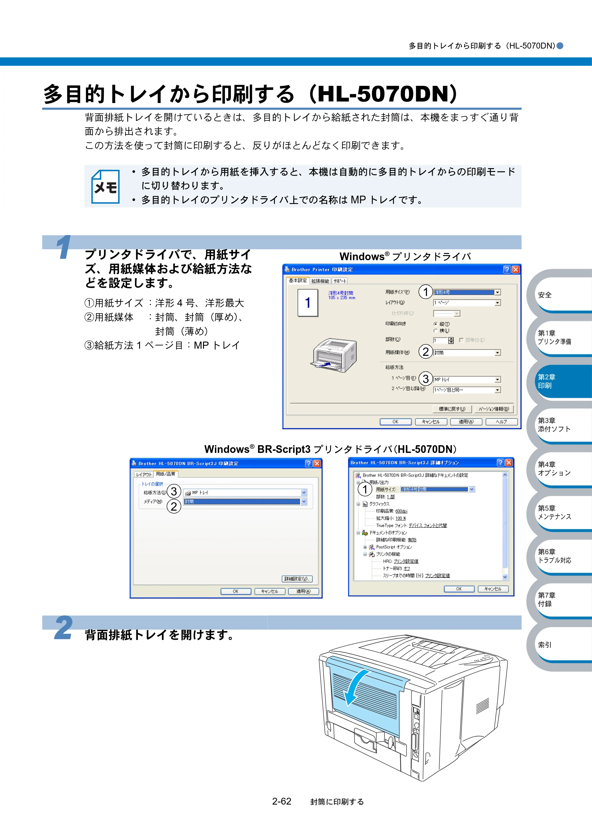 ブラザー HL-5040 / HL-5070DN 取扱説明書（本体） — 多目的トレイから印刷する（HL-5070DN） — 原本ページ — 98ページ