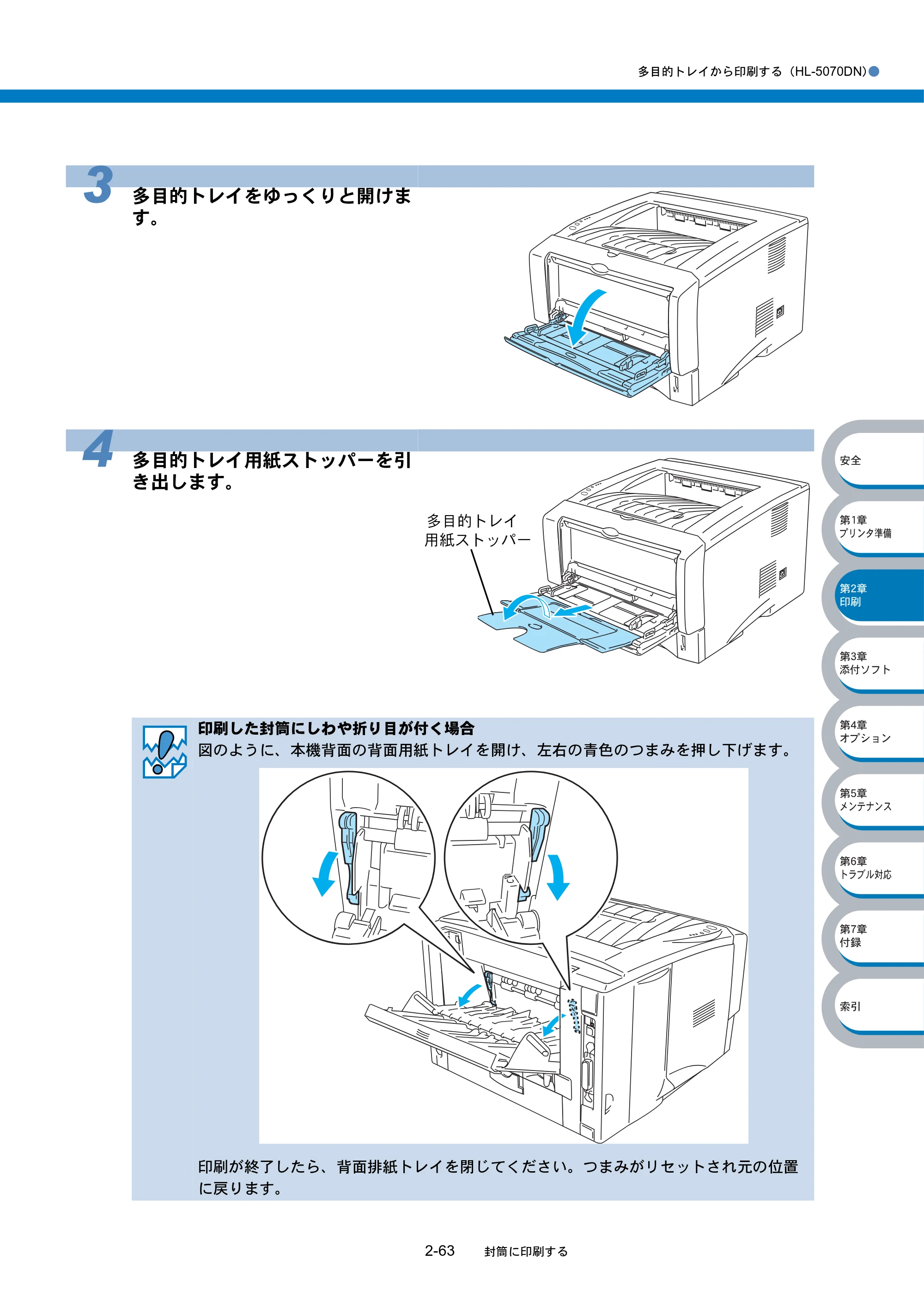 ブラザー HL-5040 / HL-5070DN 取扱説明書（本体） — 原本ページ — 99ページ