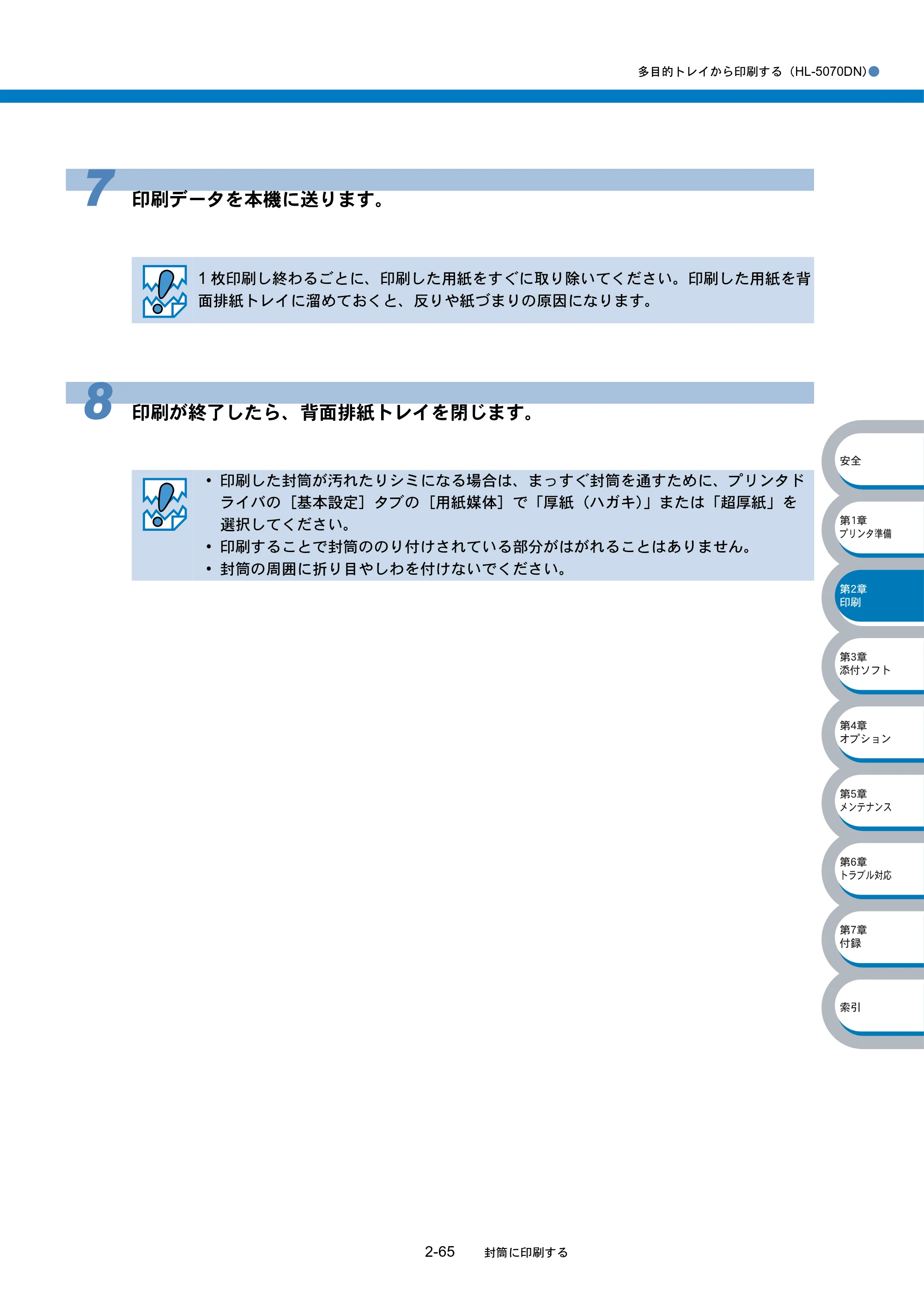 ブラザー HL-5040 / HL-5070DN 取扱説明書（本体） — 原本ページ — 101ページ