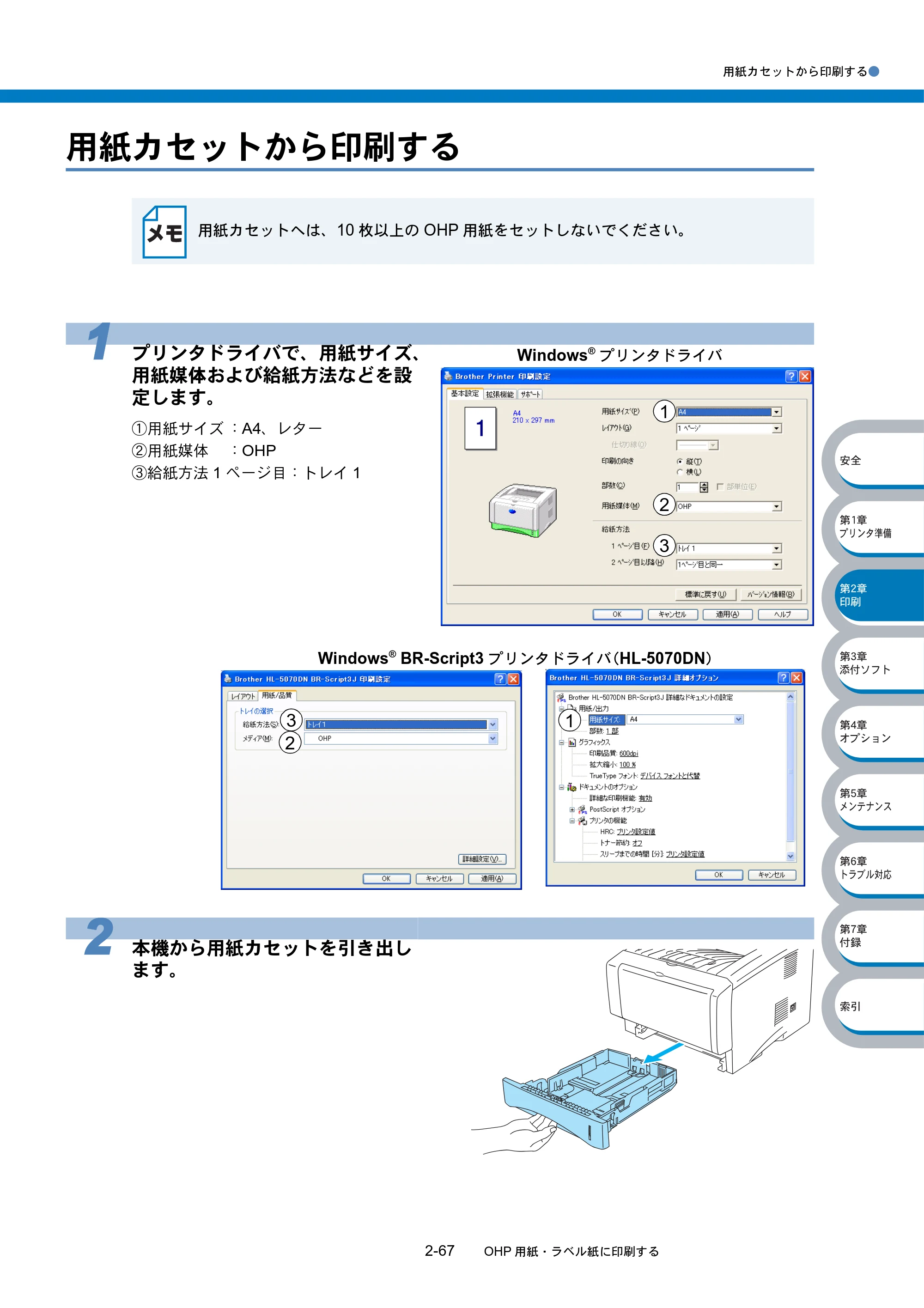ブラザー HL-5040 / HL-5070DN 取扱説明書（本体） — 用紙カセットから印刷する — 原本ページ — 103ページ