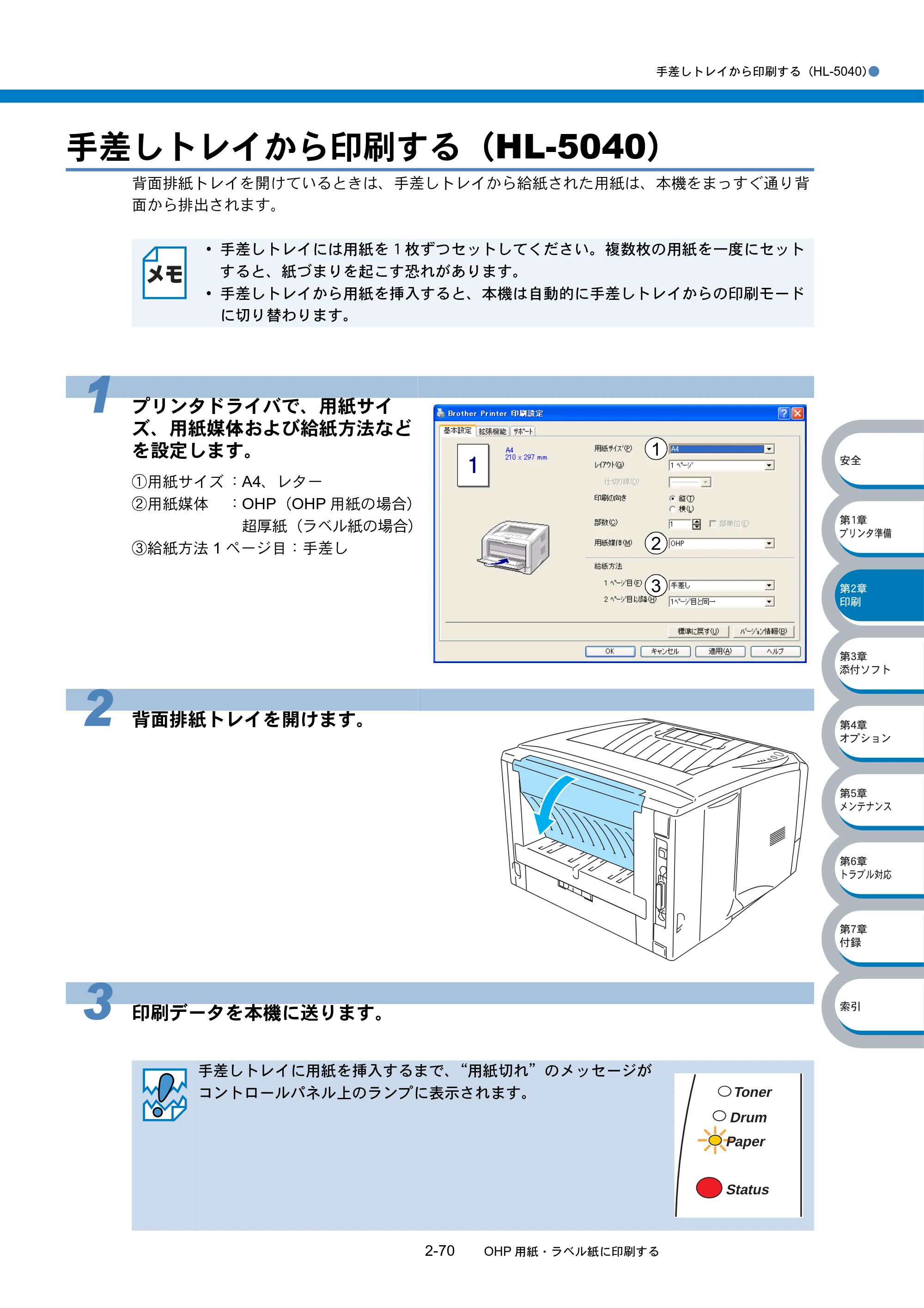 ブラザー HL-5040 / HL-5070DN 取扱説明書（本体） — 手差しトレイから印刷する（HL-5040） — 原本ページ — 106ページ