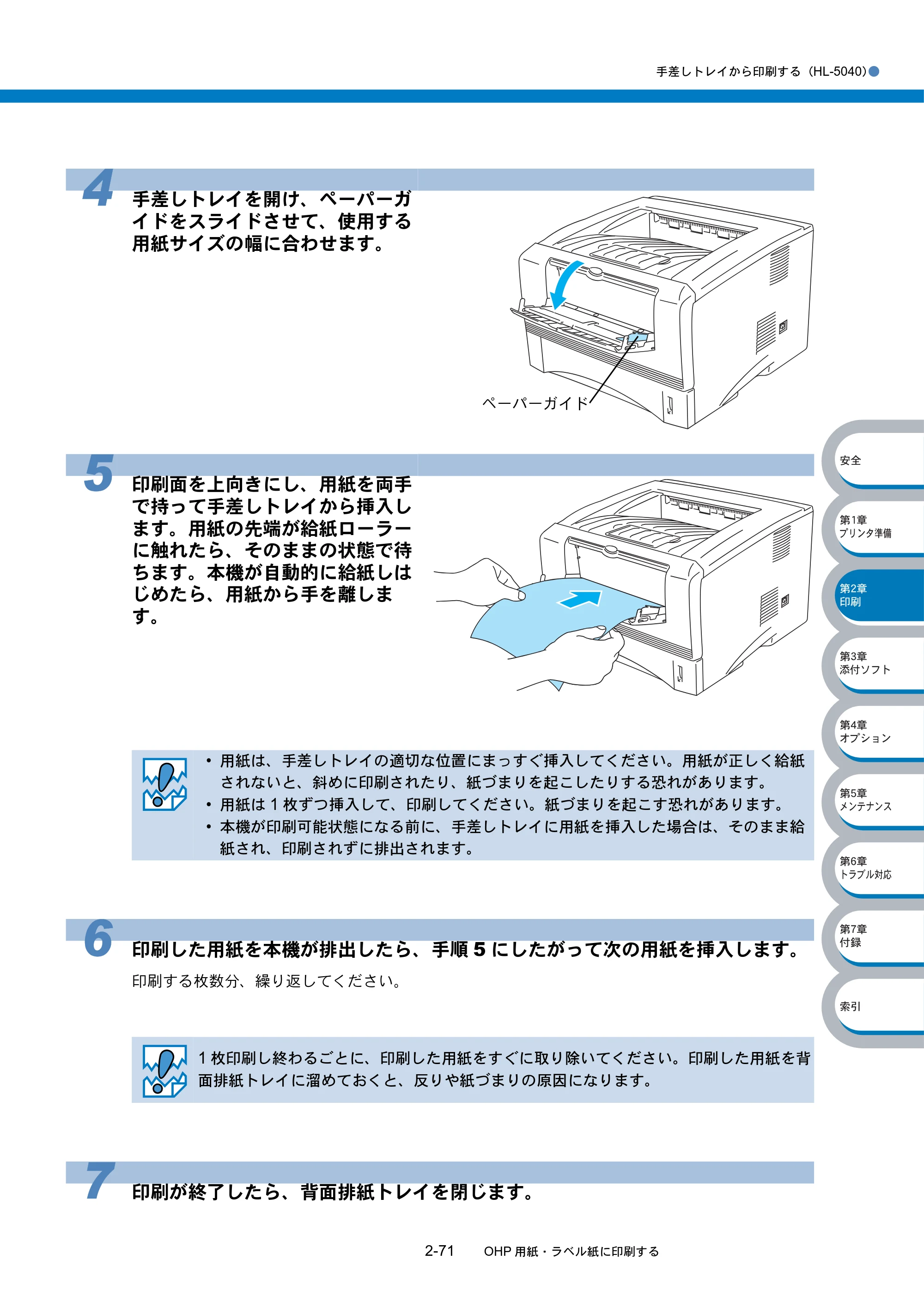 ブラザー HL-5040 / HL-5070DN 取扱説明書（本体） — 原本ページ — 107ページ