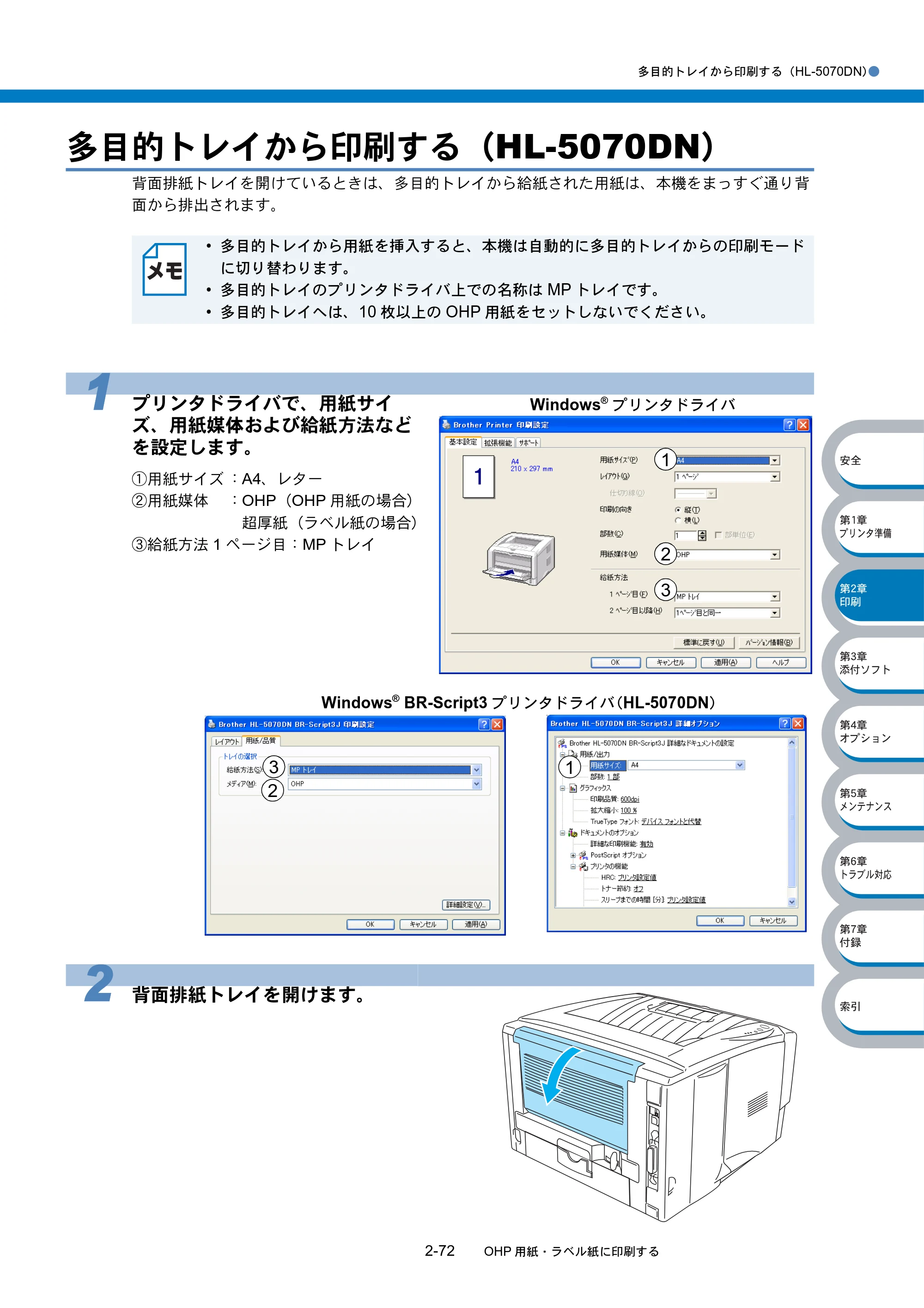 ブラザー HL-5040 / HL-5070DN 取扱説明書（本体） — 多目的トレイから印刷する（HL-5070DN） — 原本ページ — 108ページ