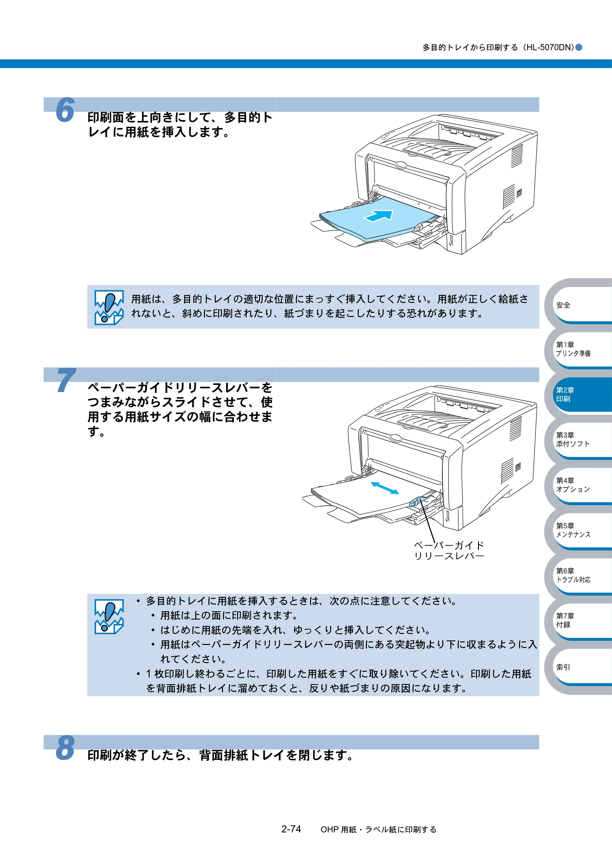 ブラザー HL-5040 / HL-5070DN 取扱説明書（本体） — 原本ページ — 110ページ