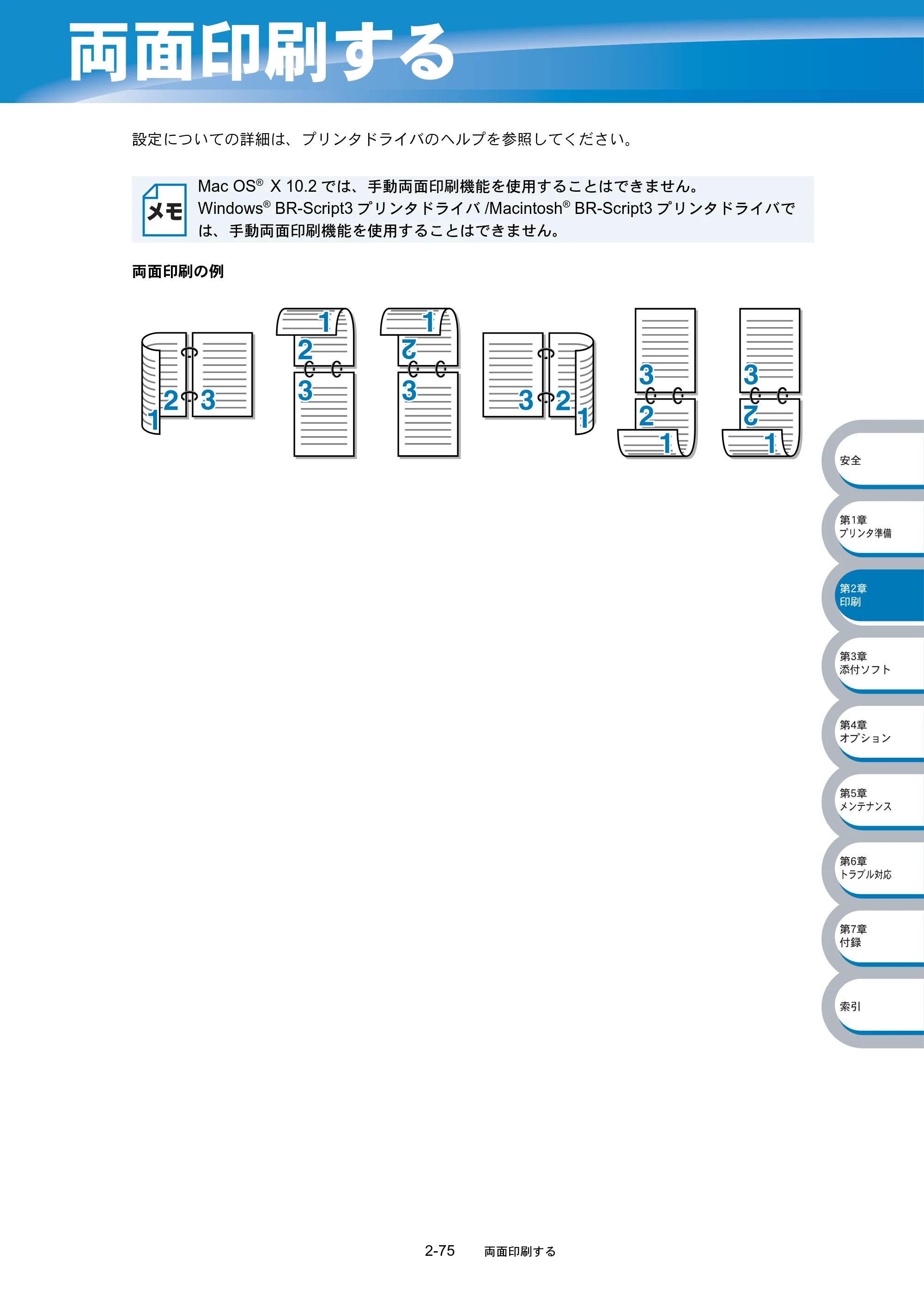 ブラザー HL-5040 / HL-5070DN 取扱説明書（本体） — 両面印刷する — 原本ページ — 111ページ