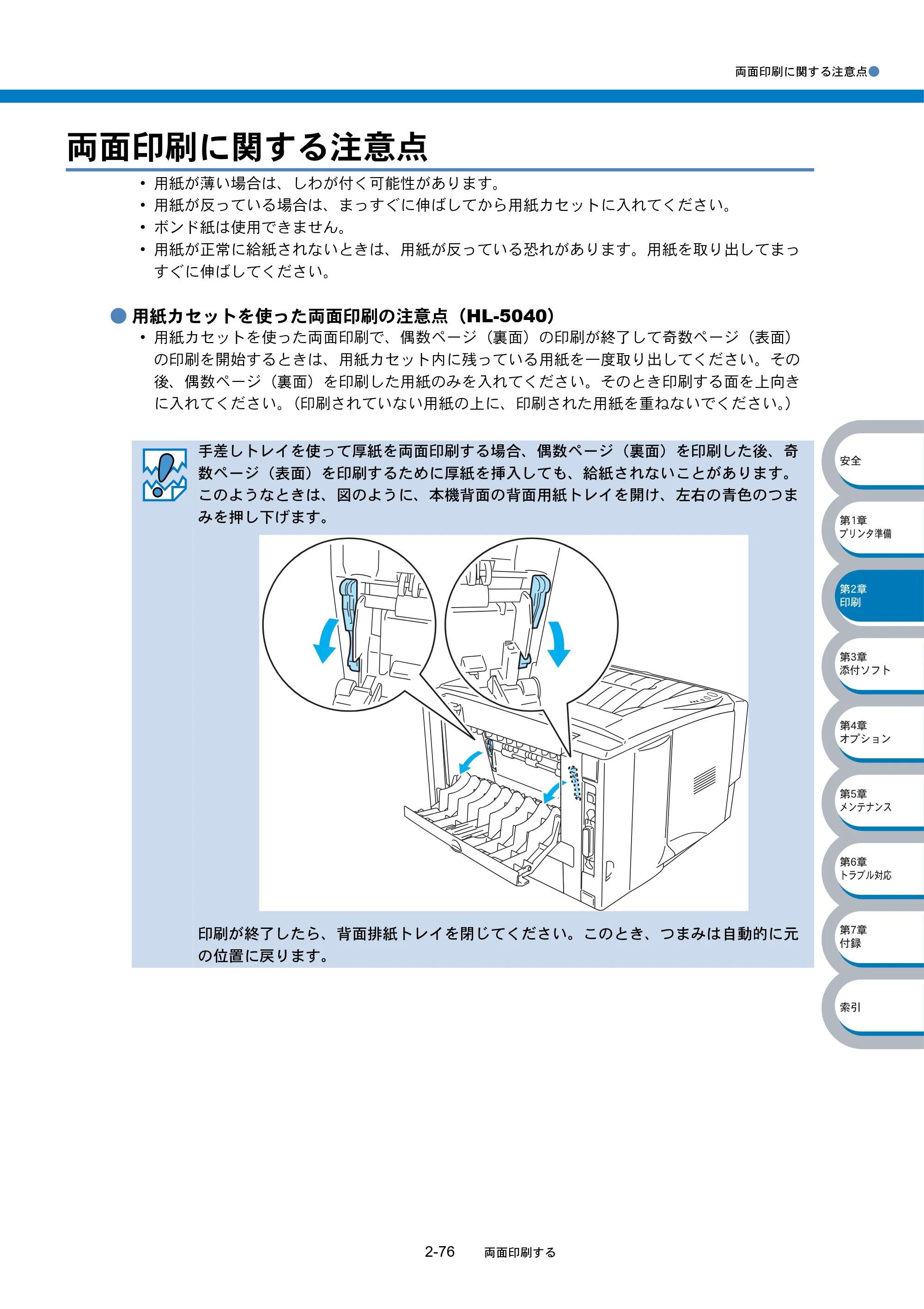 ブラザー HL-5040 / HL-5070DN 取扱説明書（本体） — 両面印刷に関する注意点 — 原本ページ — 112ページ