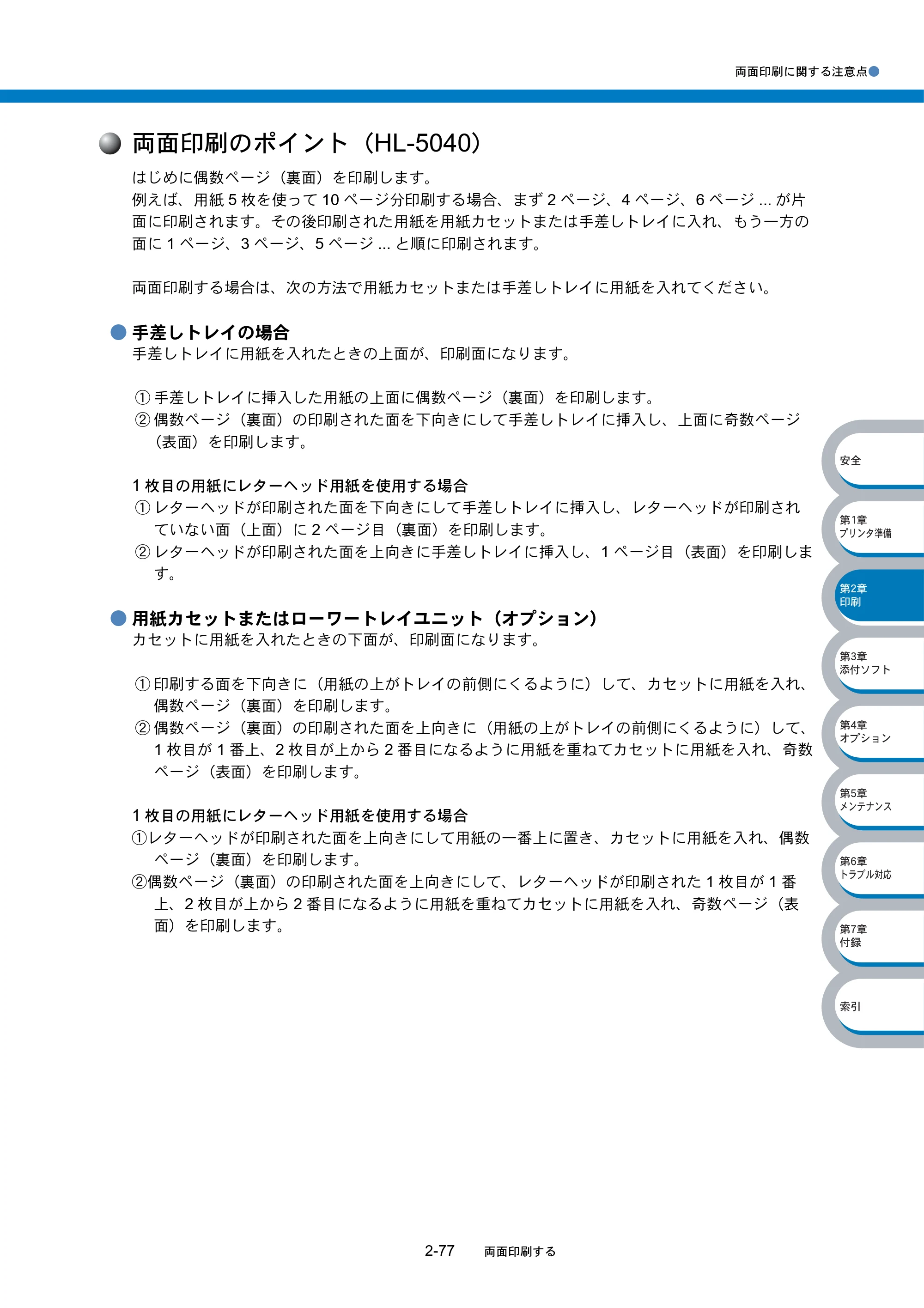 ブラザー HL-5040 / HL-5070DN 取扱説明書（本体） — 両面印刷のポイント（HL-5040） — 原本ページ — 113ページ