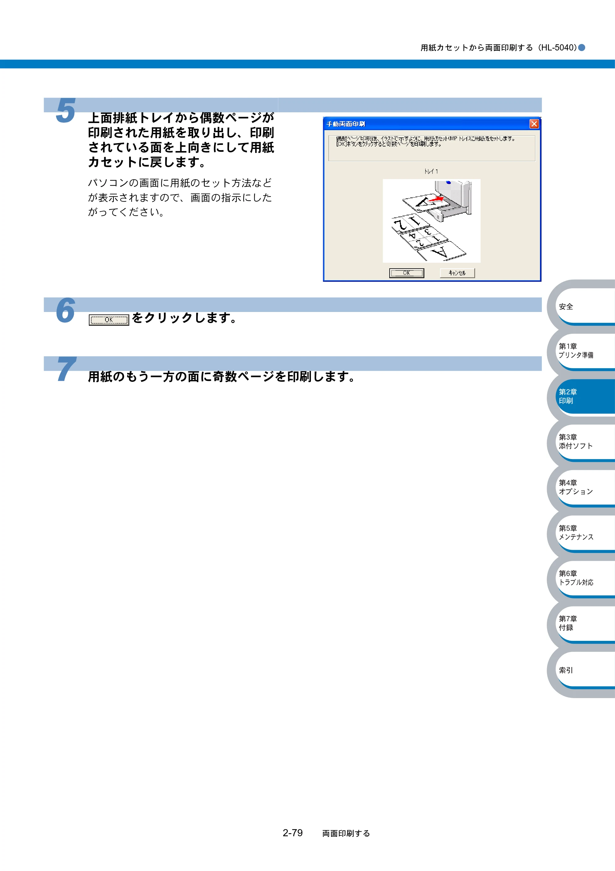 ブラザー HL-5040 / HL-5070DN 取扱説明書（本体） — 原本ページ — 115ページ
