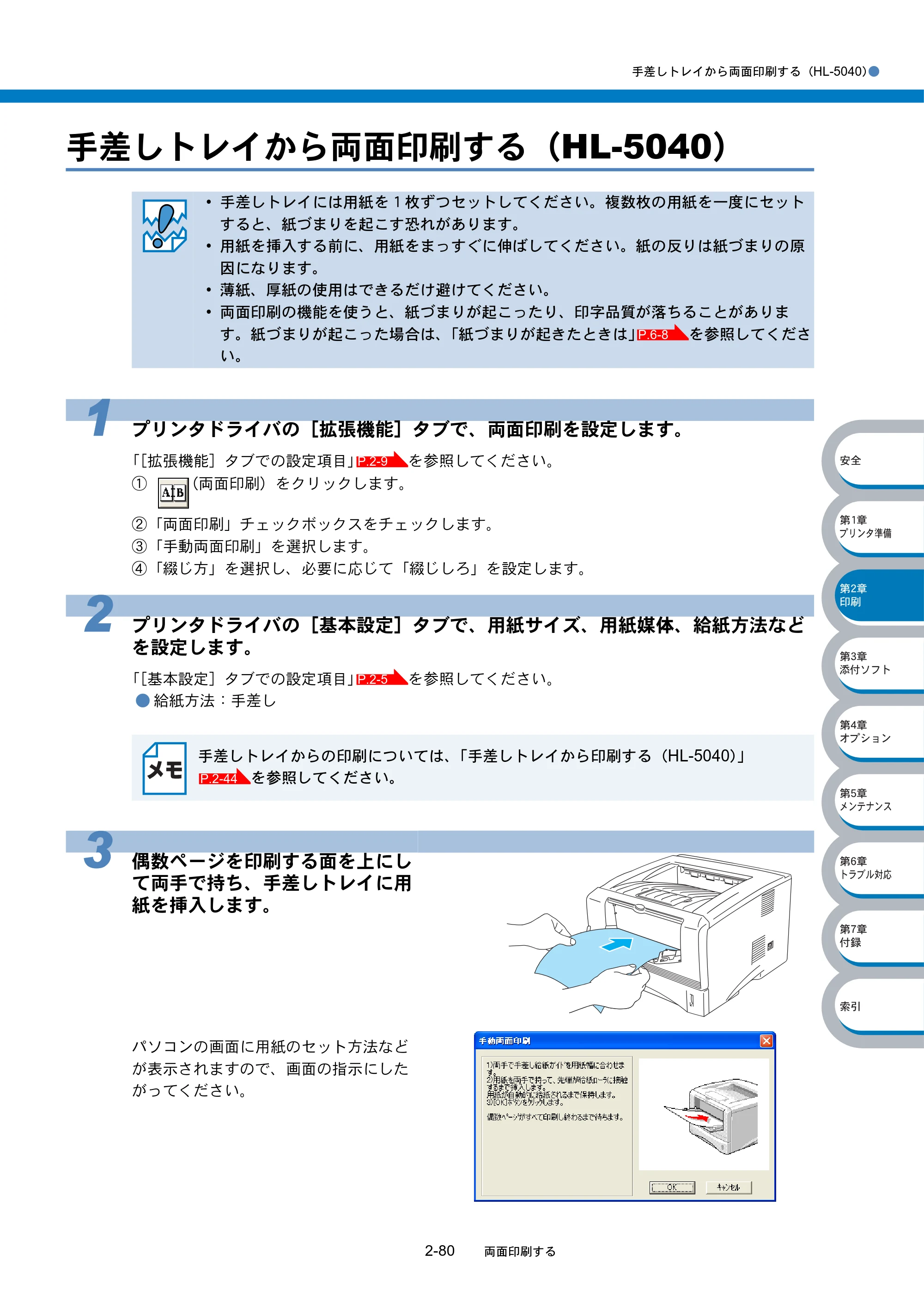 ブラザー HL-5040 / HL-5070DN 取扱説明書（本体） — 手差しトレイから両面印刷する（HL-5040） — 原本ページ — 116ページ