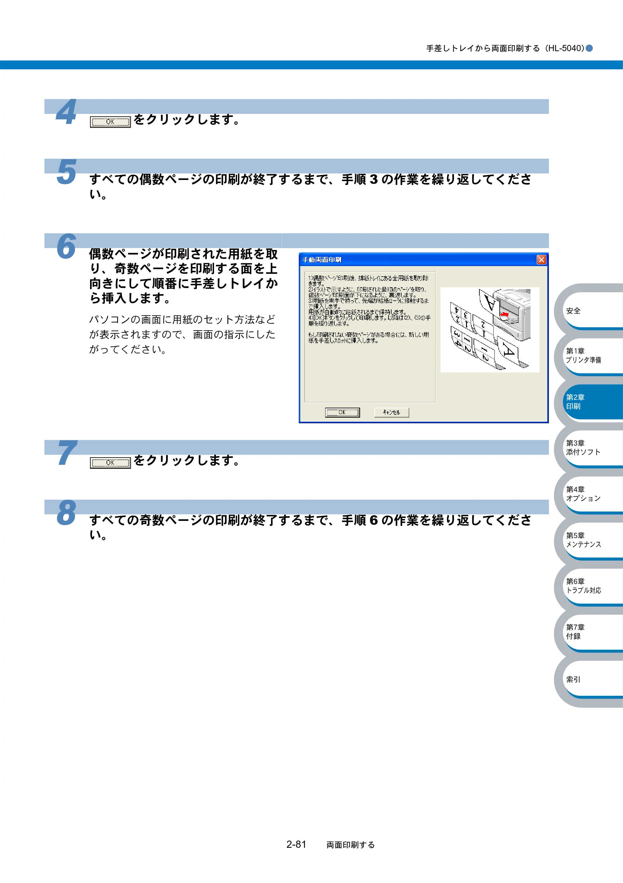 ブラザー HL-5040 / HL-5070DN 取扱説明書（本体） — 原本ページ — 117ページ