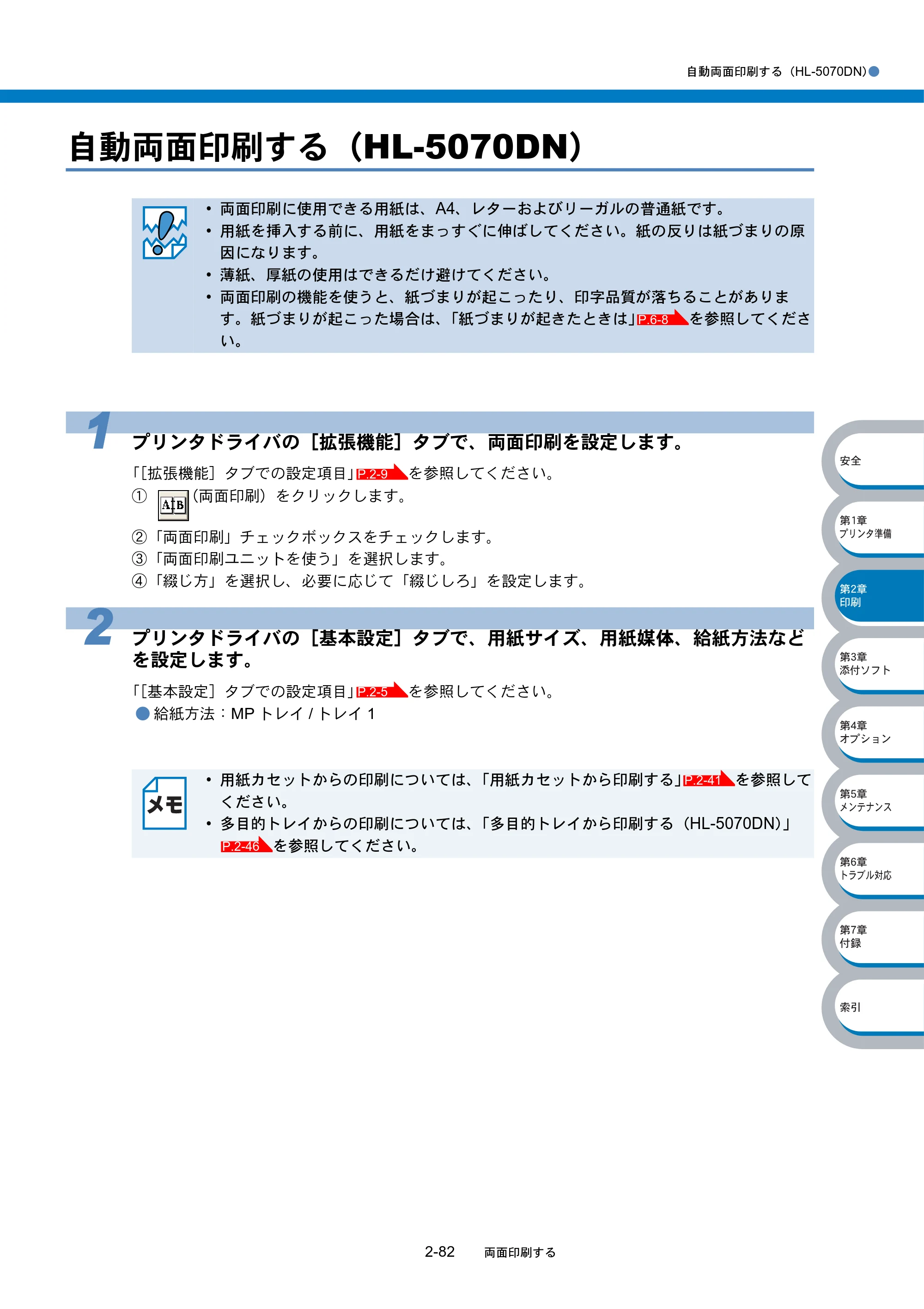 ブラザー HL-5040 / HL-5070DN 取扱説明書（本体） — 自動両面印刷する（HL-5070DN） — 原本ページ — 118ページ