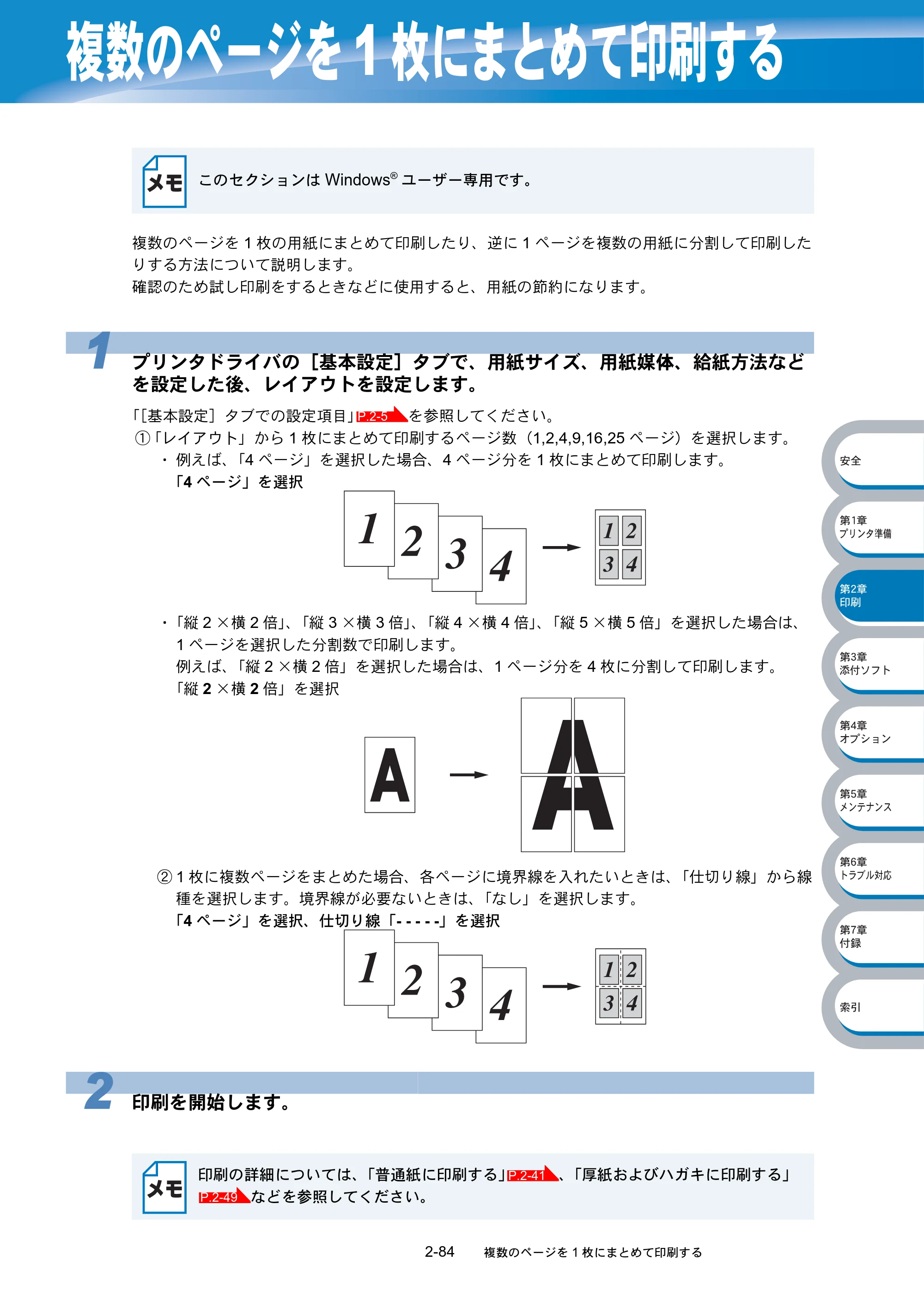 ブラザー HL-5040 / HL-5070DN 取扱説明書（本体） — 複数のページを1枚にまとめて印刷する — 原本ページ — 120ページ