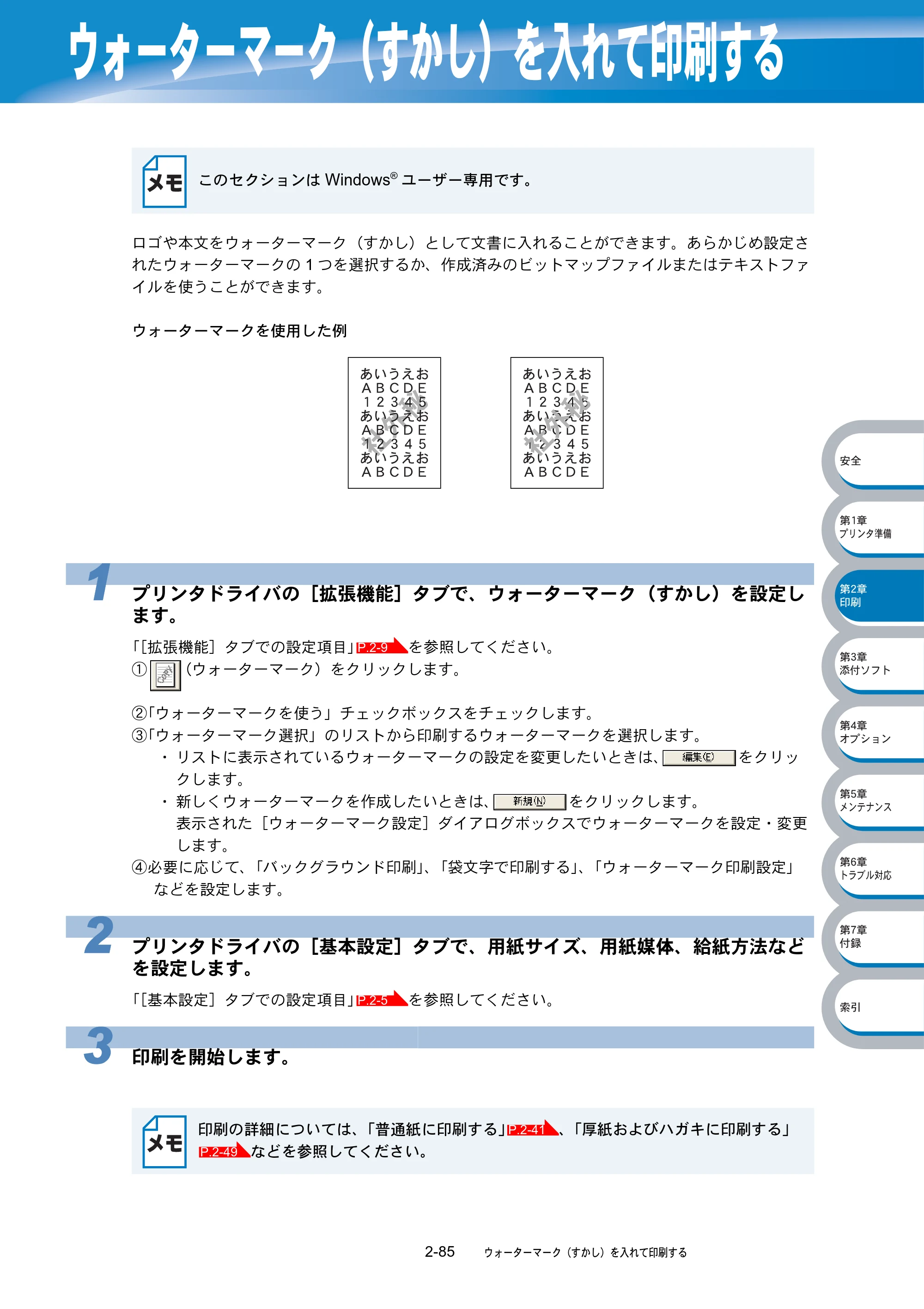 ブラザー HL-5040 / HL-5070DN 取扱説明書（本体） — ウォーターマーク（すかし）を入れて印刷する — 原本ページ — 121ページ