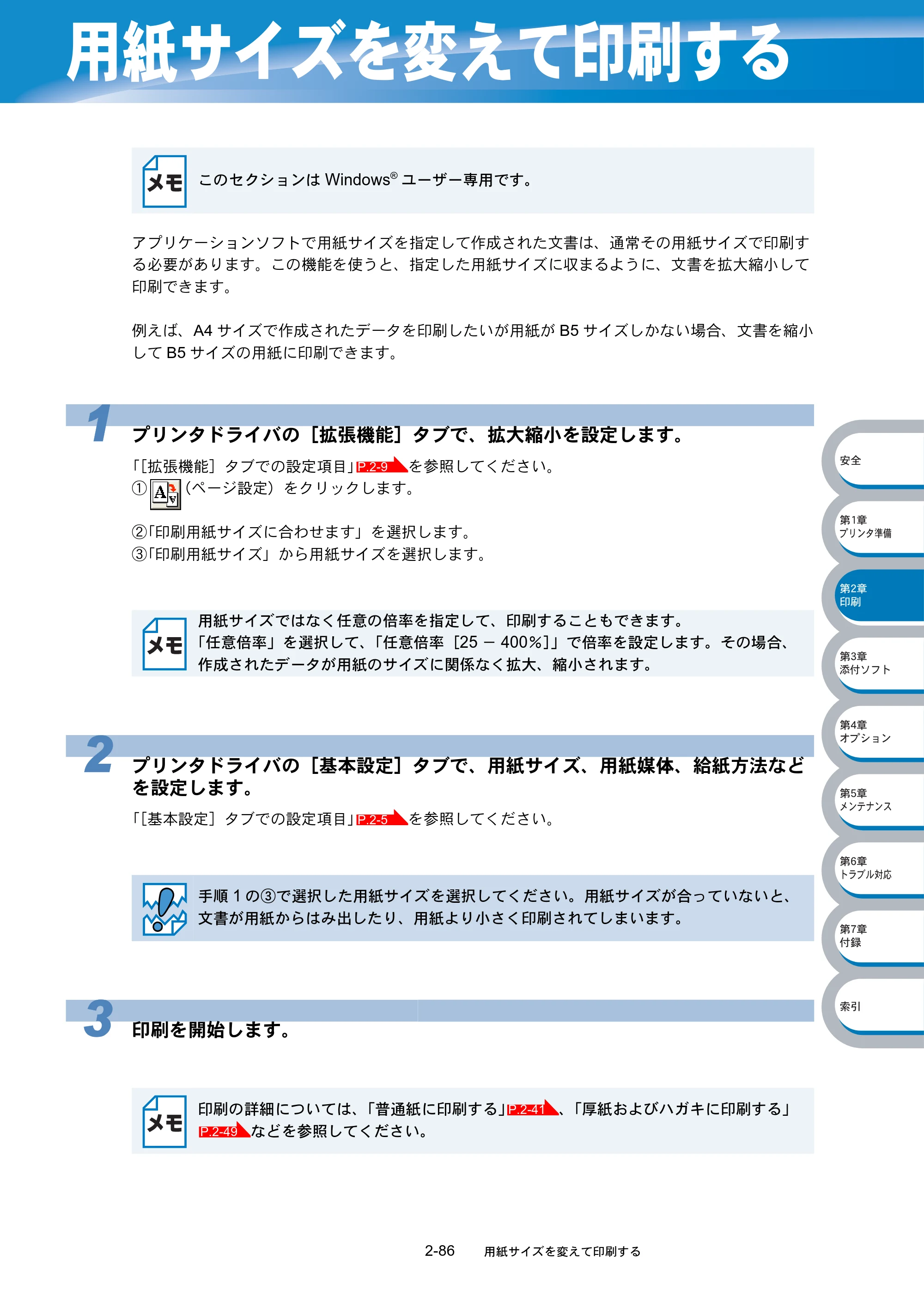 ブラザー HL-5040 / HL-5070DN 取扱説明書（本体） — 用紙サイズを変えて印刷する — 原本ページ — 122ページ