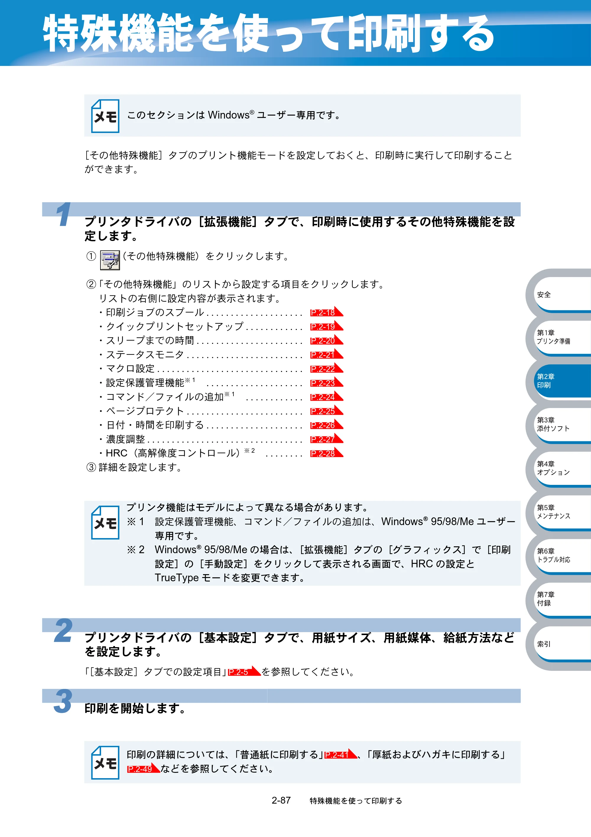 ブラザー HL-5040 / HL-5070DN 取扱説明書（本体） — 特殊機能を使って印刷する — 原本ページ — 123ページ