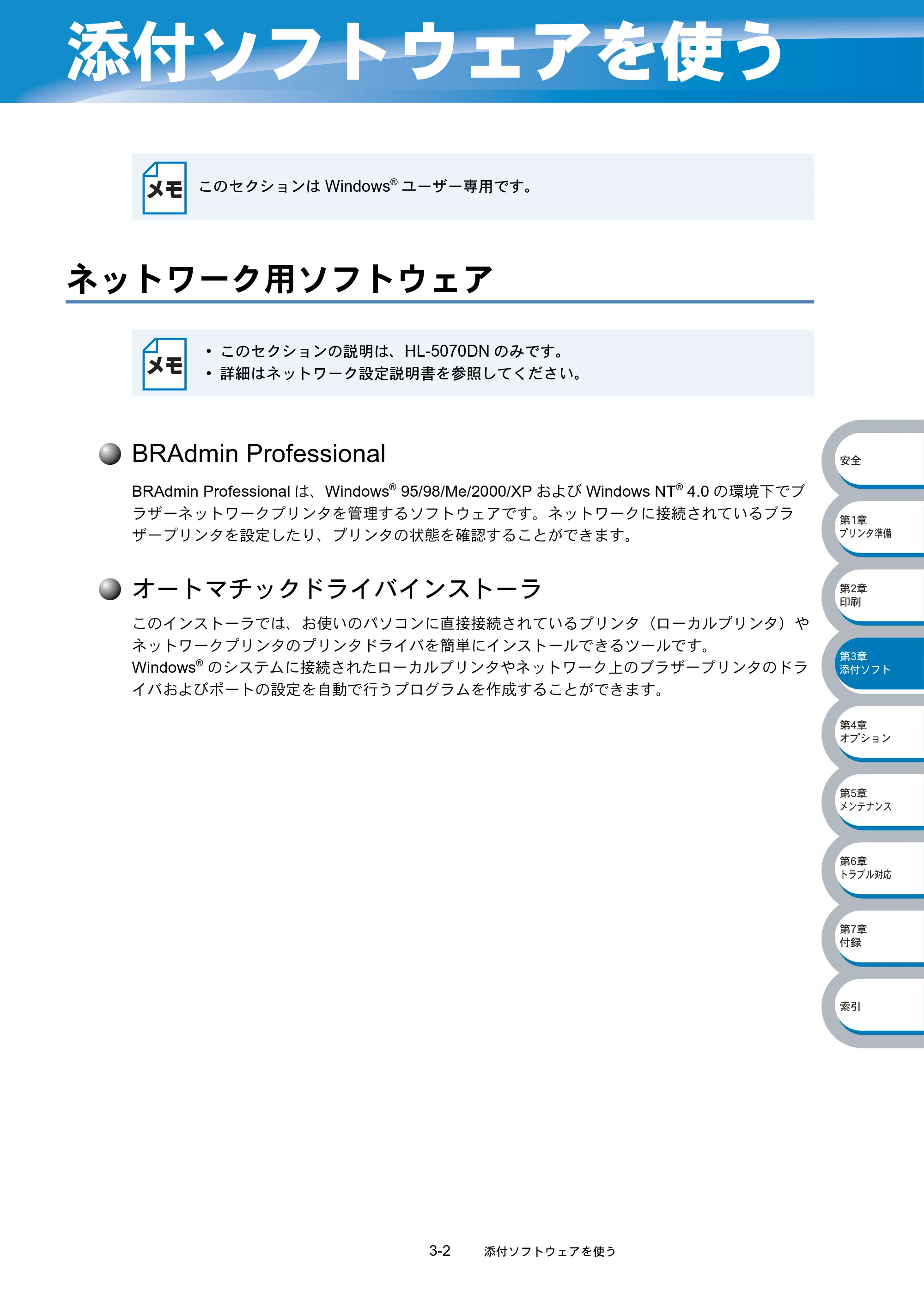 ブラザー HL-5040 / HL-5070DN 取扱説明書（本体） — 添付ソフトウェアを使う — 原本ページ — 125ページ