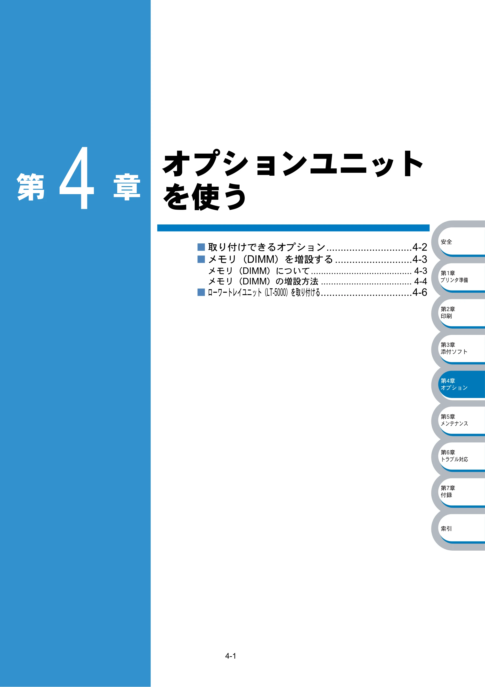 ブラザー HL-5040 / HL-5070DN 取扱説明書（本体） — オプションユニット を使う — 原本ページ — 126ページ