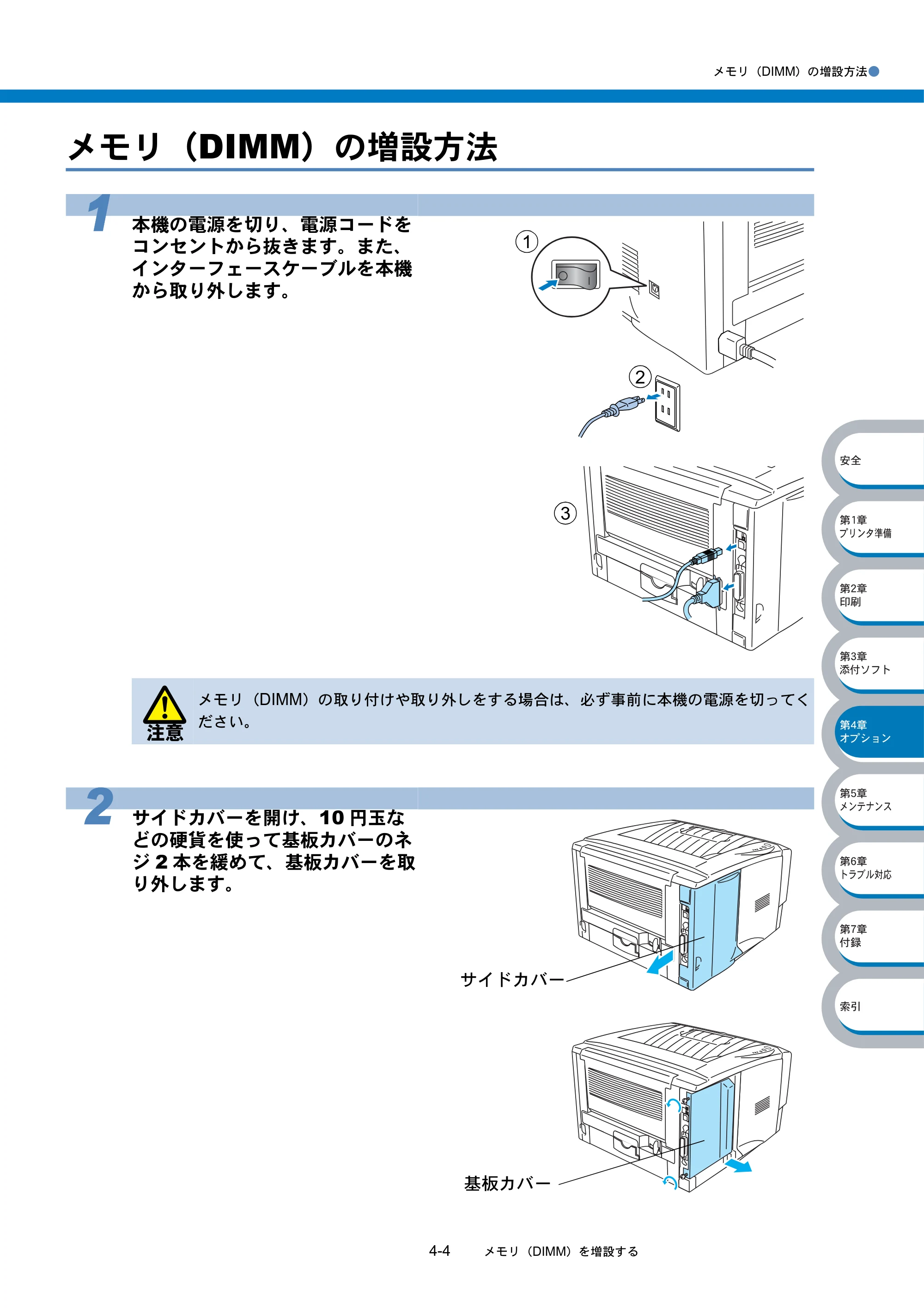 ブラザー HL-5040 / HL-5070DN 取扱説明書（本体） — メモリ（DIMM）の増設方法 — 原本ページ — 129ページ