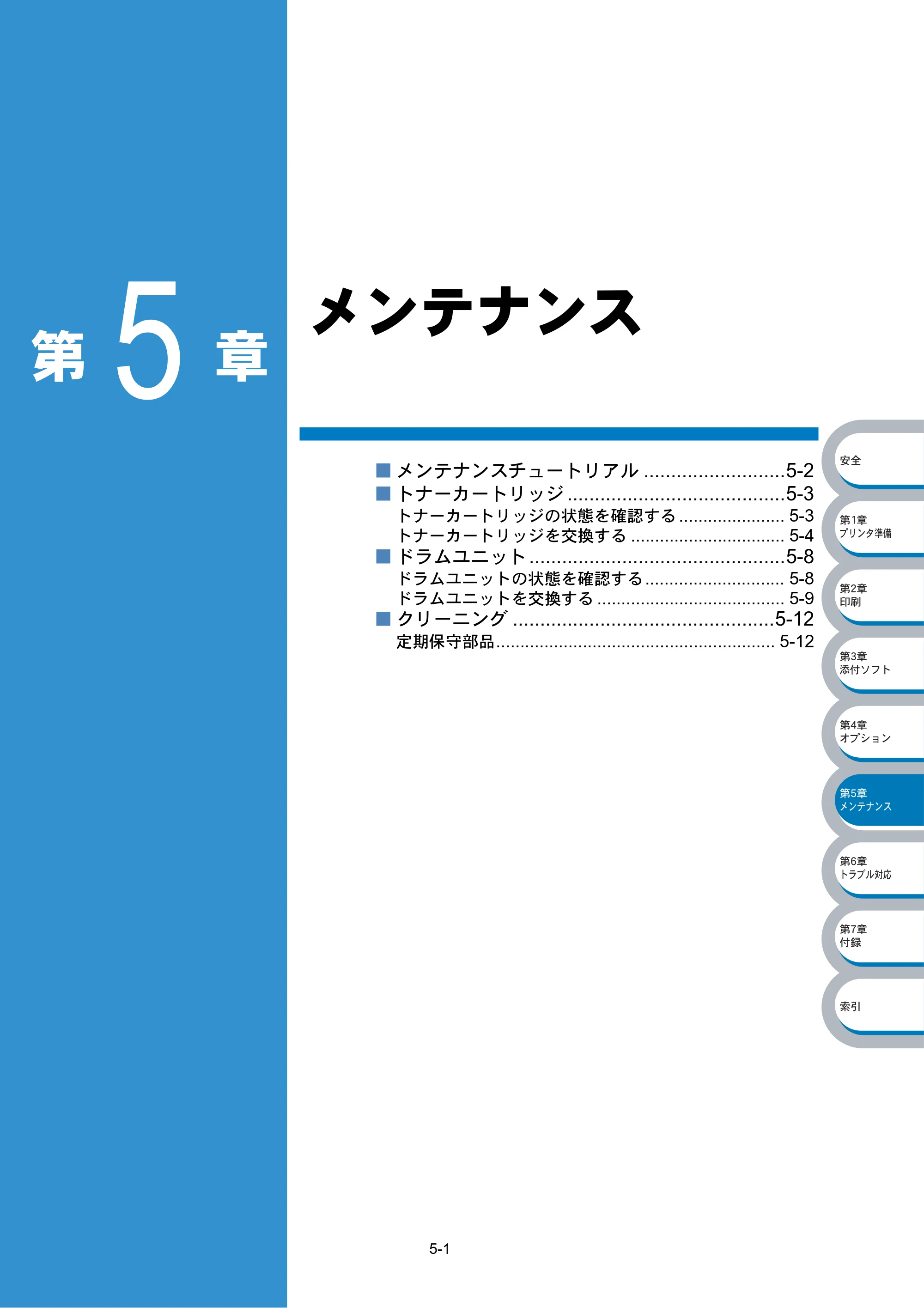 ブラザー HL-5040 / HL-5070DN 取扱説明書（本体） — メンテナンス — 原本ページ — 132ページ