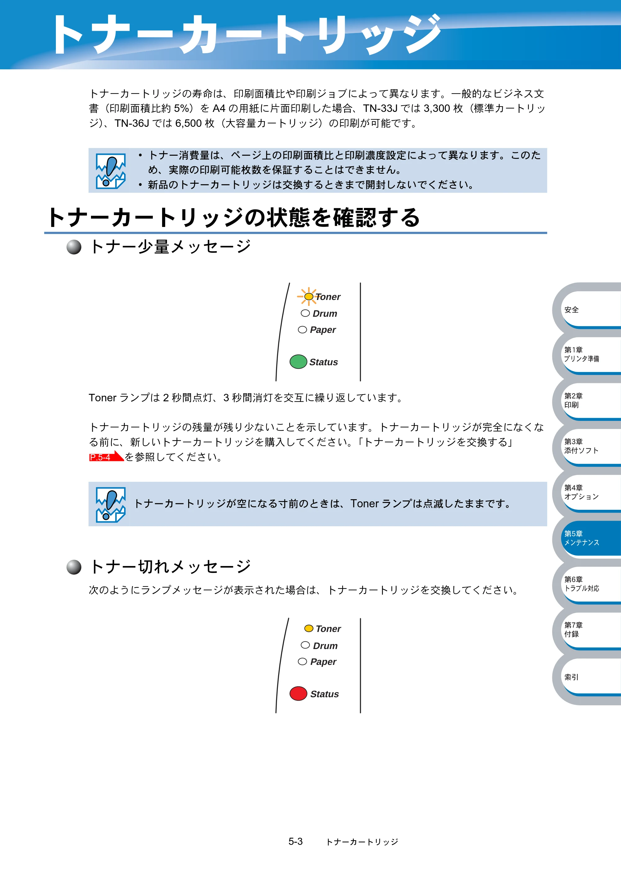 ブラザー HL-5040 / HL-5070DN 取扱説明書（本体） — トナーカートリッジ — 原本ページ — 134ページ