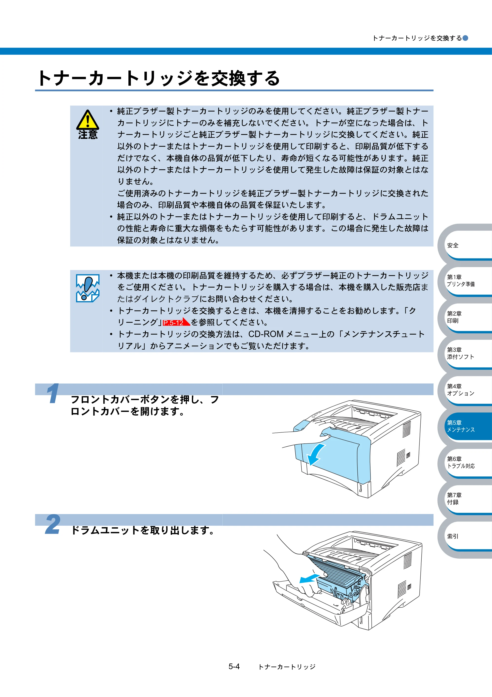 ブラザー HL-5040 / HL-5070DN 取扱説明書（本体） — トナーカートリッジを交換する — 原本ページ — 135ページ