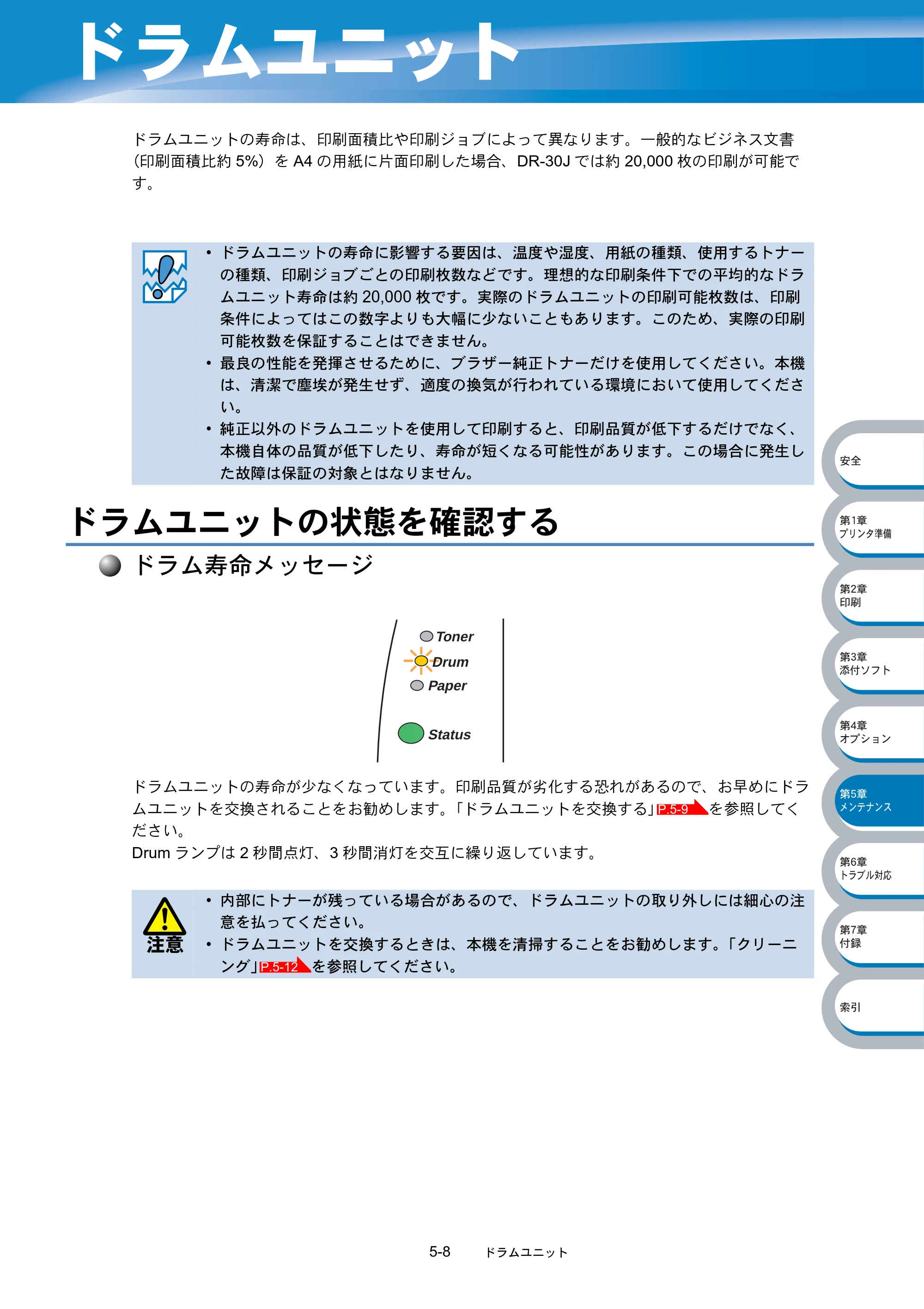 ブラザー HL-5040 / HL-5070DN 取扱説明書（本体） — ドラムユニット — 原本ページ — 139ページ