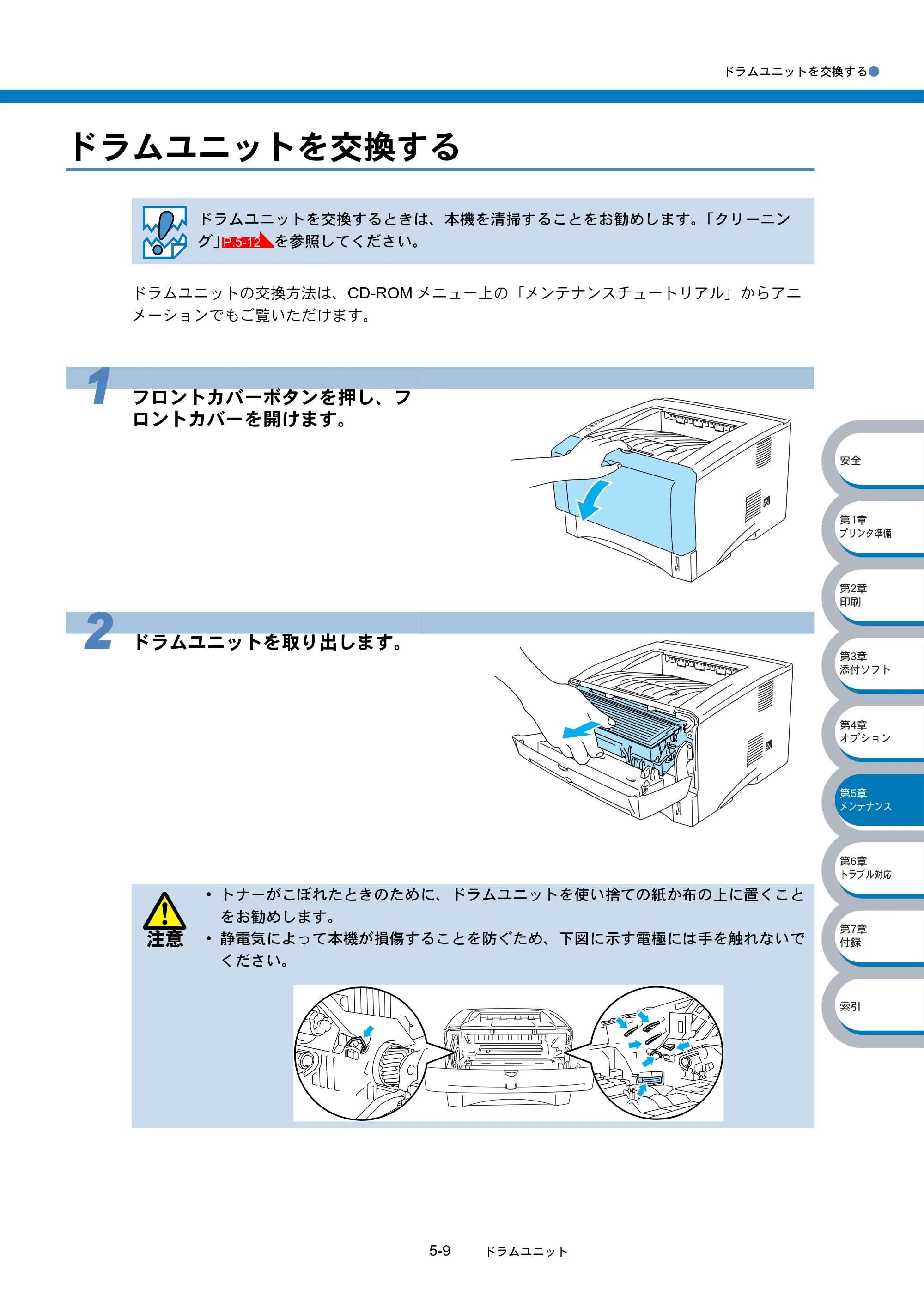 ブラザー HL-5040 / HL-5070DN 取扱説明書（本体） — ドラムユニットを交換する — 原本ページ — 140ページ