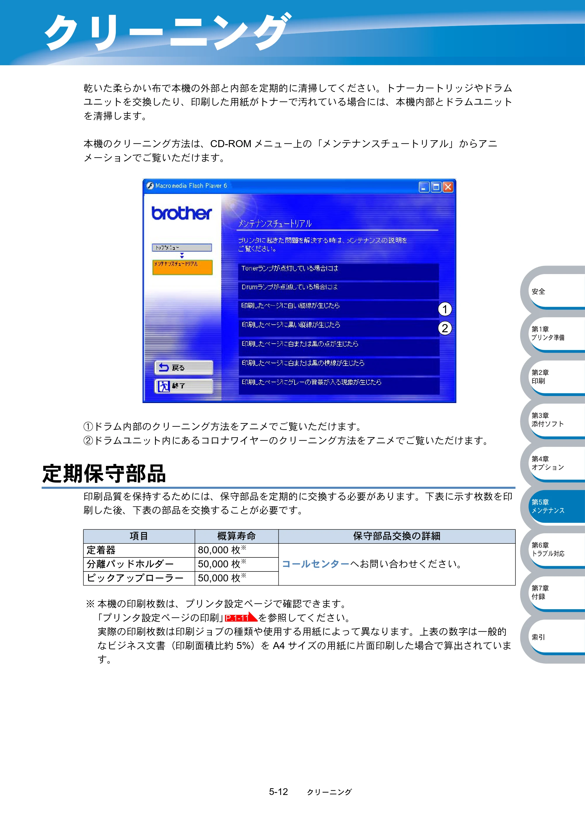 ブラザー HL-5040 / HL-5070DN 取扱説明書（本体） — クリーニング — 原本ページ — 143ページ
