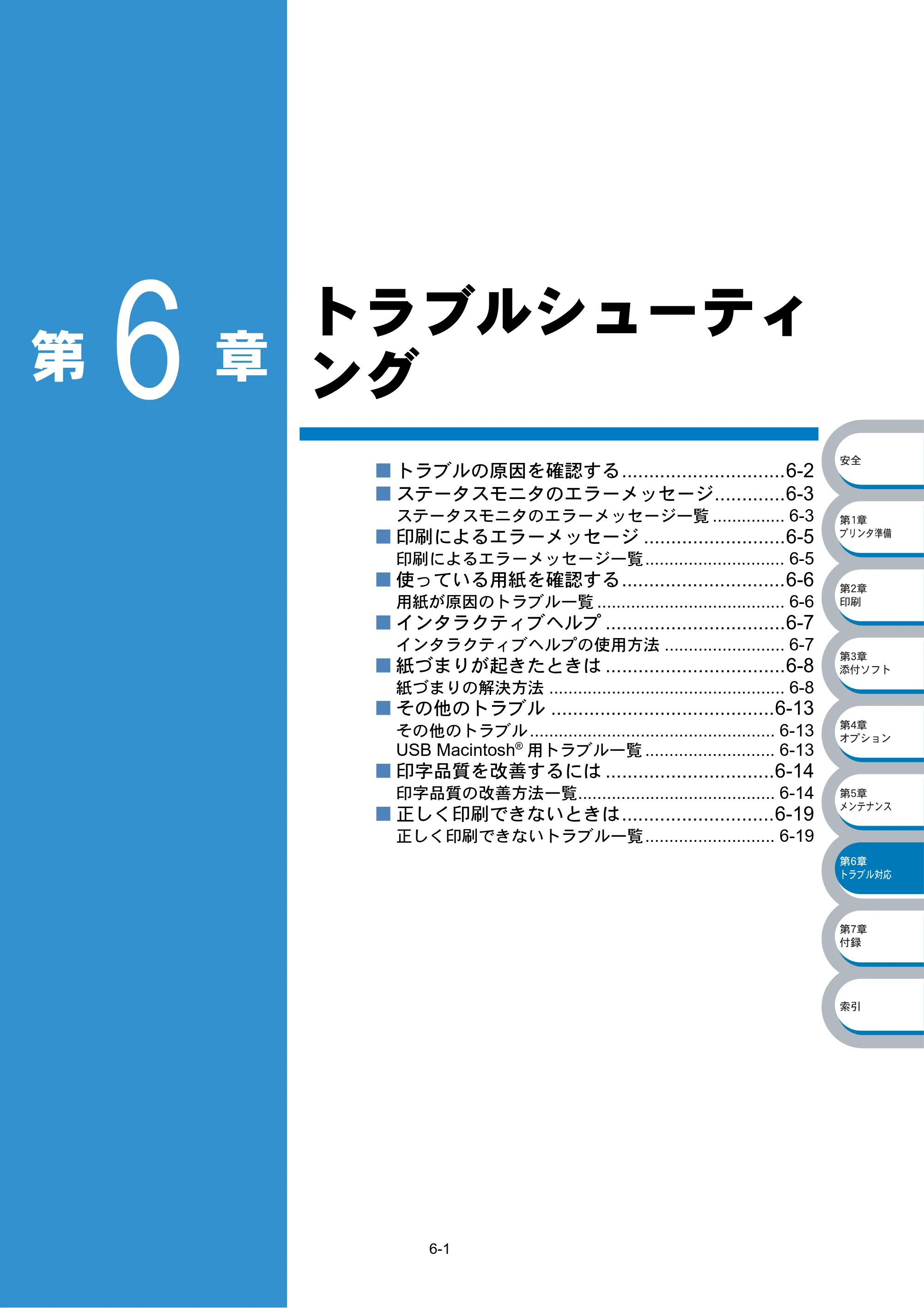 ブラザー HL-5040 / HL-5070DN 取扱説明書（本体） — トラブルシューティ ング — 原本ページ — 144ページ