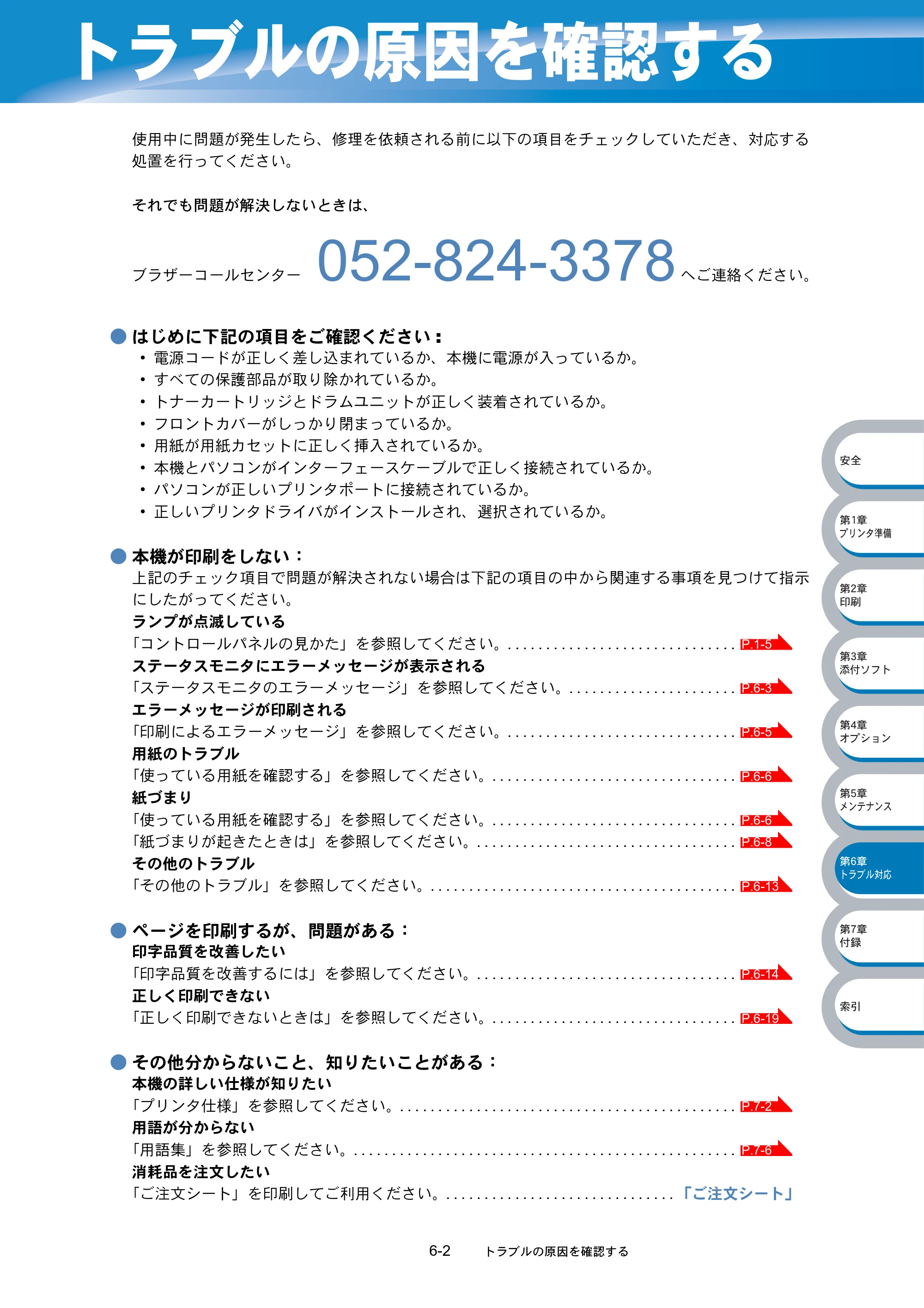 ブラザー HL-5040 / HL-5070DN 取扱説明書（本体） — トラブルの原因を確認する — 原本ページ — 145ページ