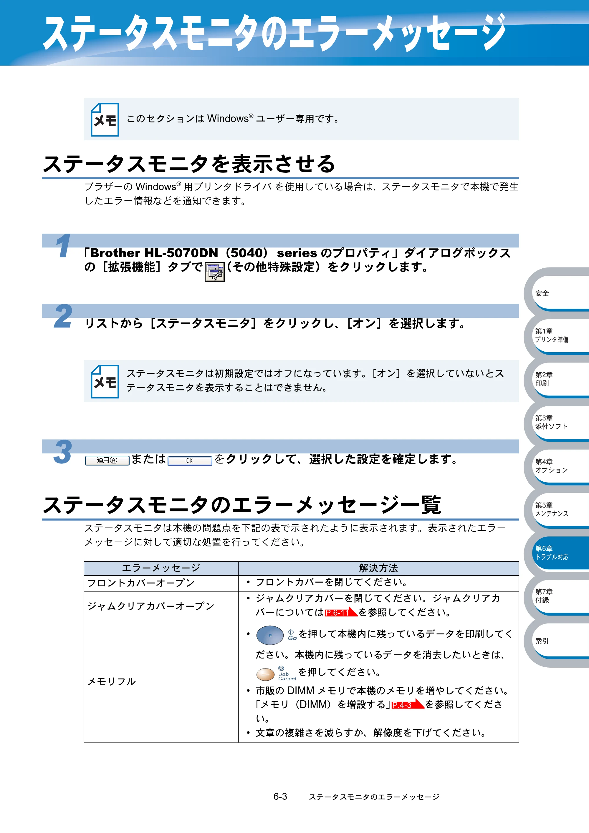 ブラザー HL-5040 / HL-5070DN 取扱説明書（本体） — ステータスモニタのエラーメッセージ — 原本ページ — 146ページ