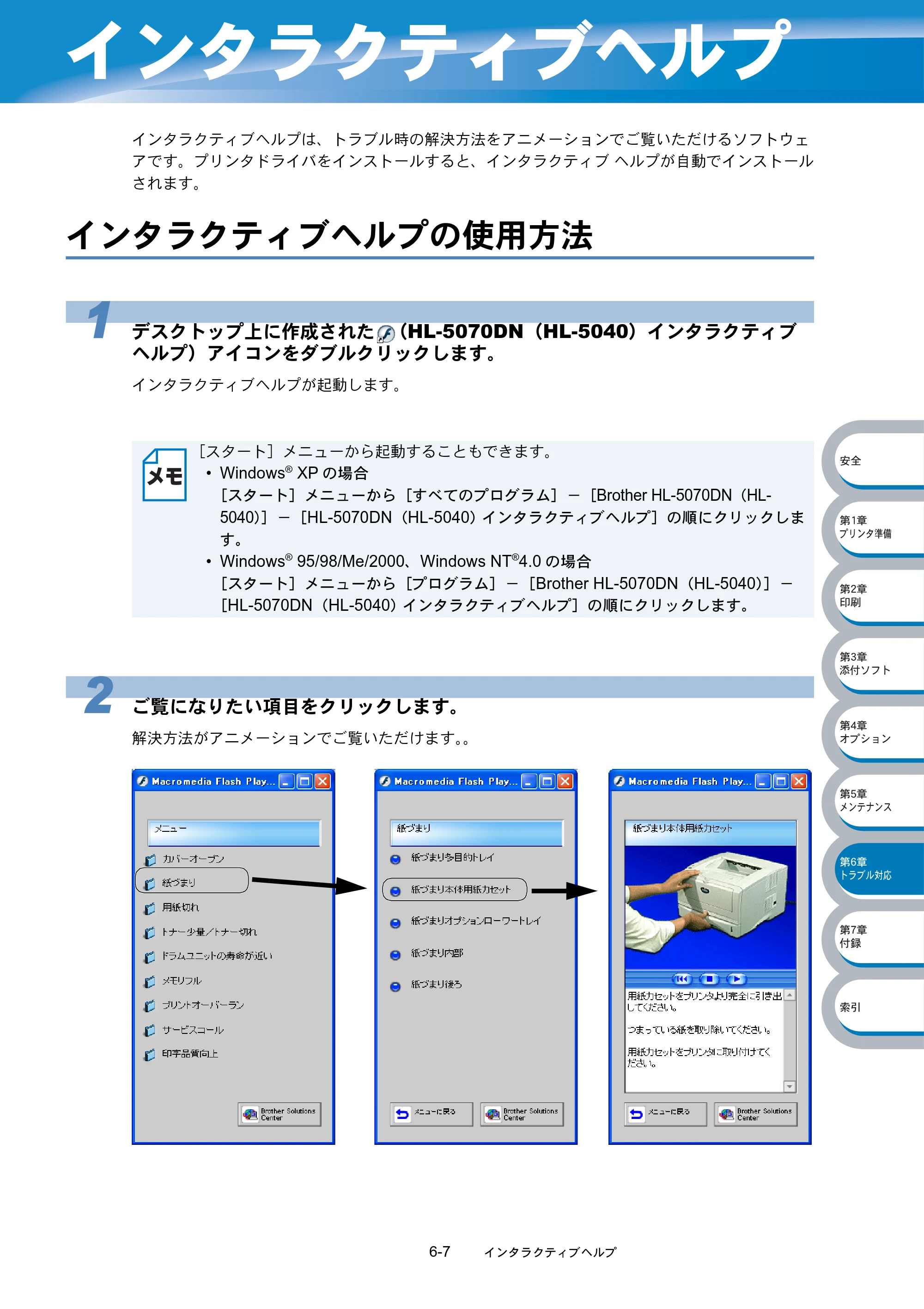 ブラザー HL-5040 / HL-5070DN 取扱説明書（本体） — インタラクティブヘルプ — 原本ページ — 150ページ