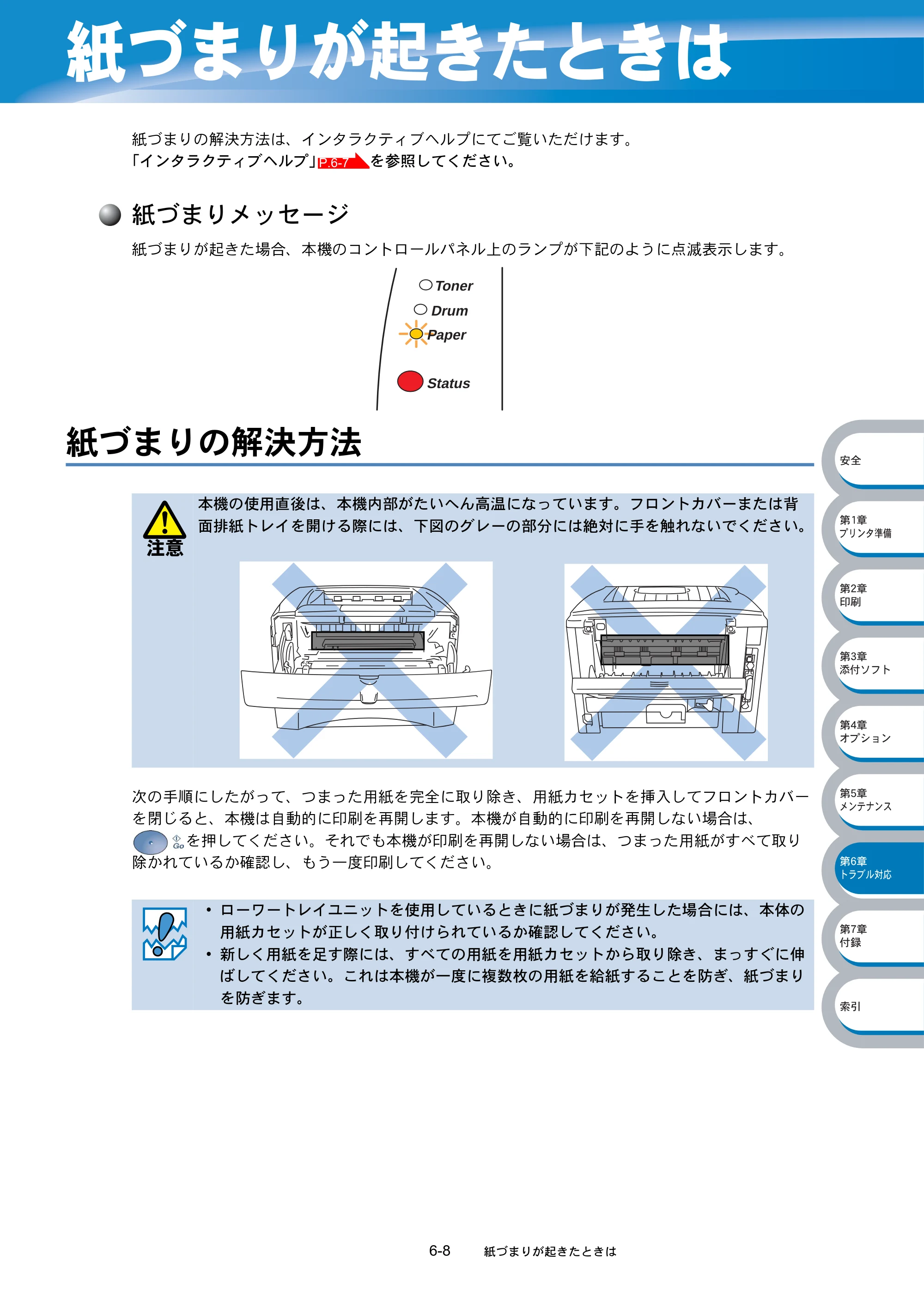 ブラザー HL-5040 / HL-5070DN 取扱説明書（本体） — 紙づまりが起きたときは — 原本ページ — 151ページ