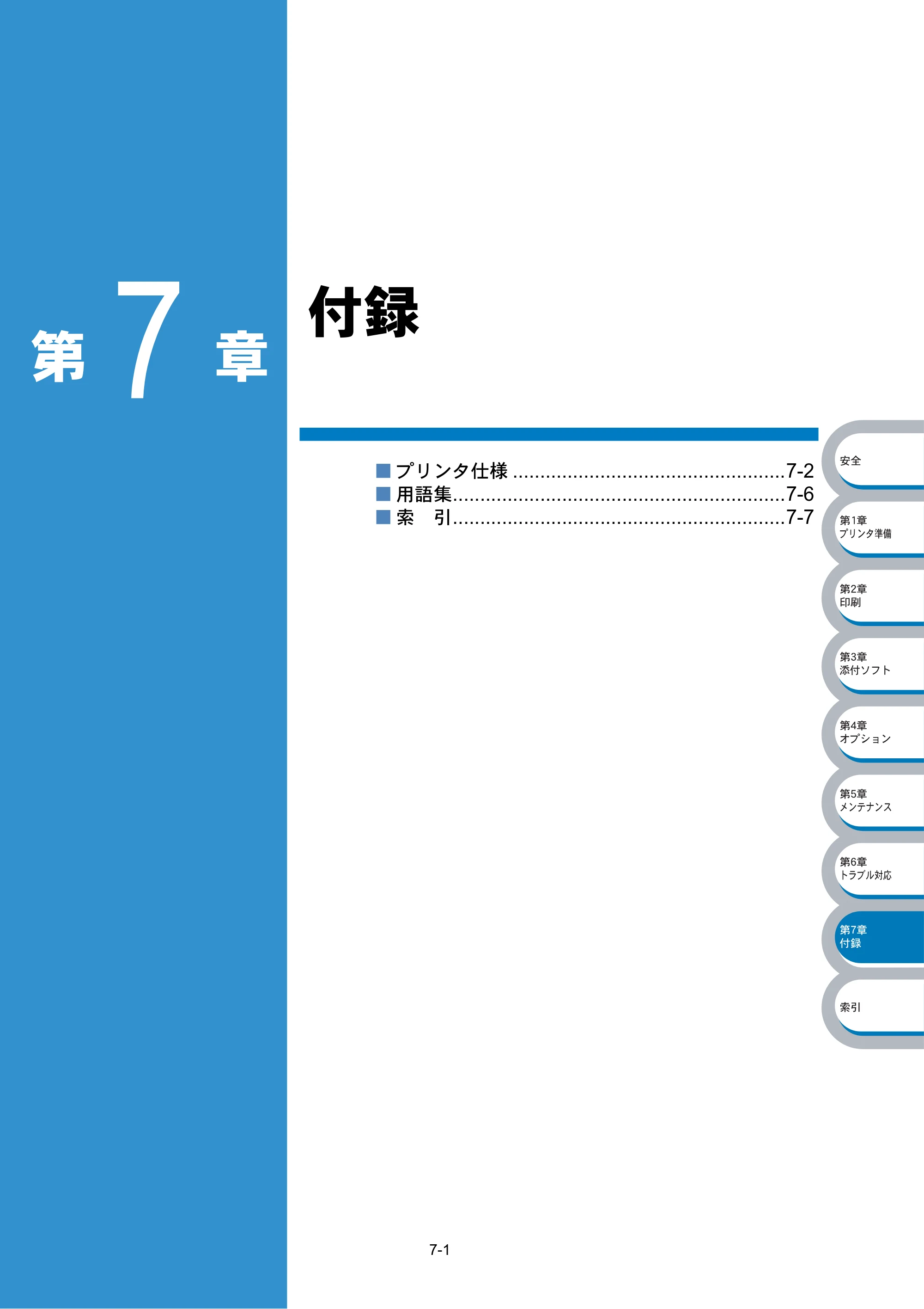 ブラザー HL-5040 / HL-5070DN 取扱説明書（本体） — 付録 — 原本ページ — 163ページ