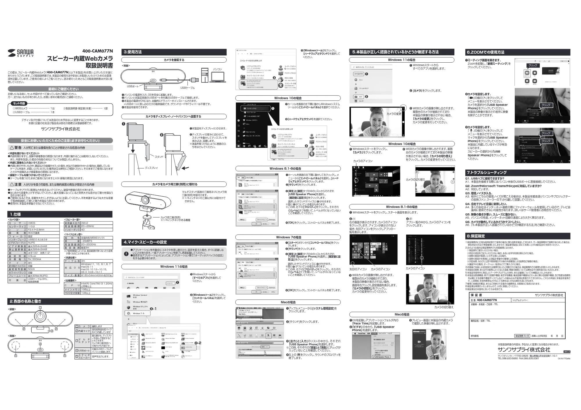 サンワサプライ 401-CAM077N-11 取扱説明書 — 原本ページ — 1ページ