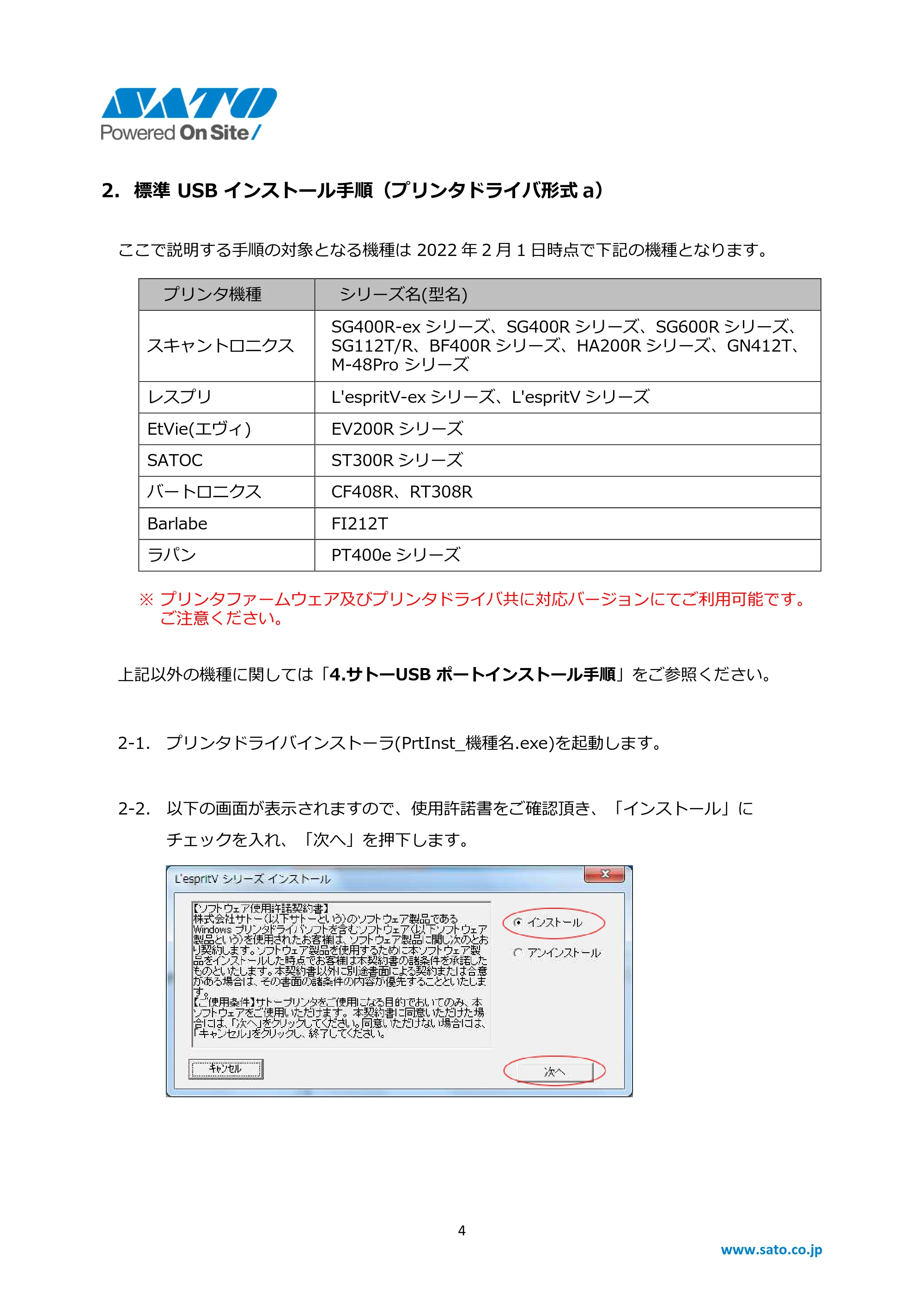サトー BF408R / 412R / CF408T / Et Vie(エヴィ)シリーズ Windows OSバージョンごとの注意点 — 2. 標準 USB インストール手順（プリンタドライバ形式 a） — 原本ページ — 4ページ