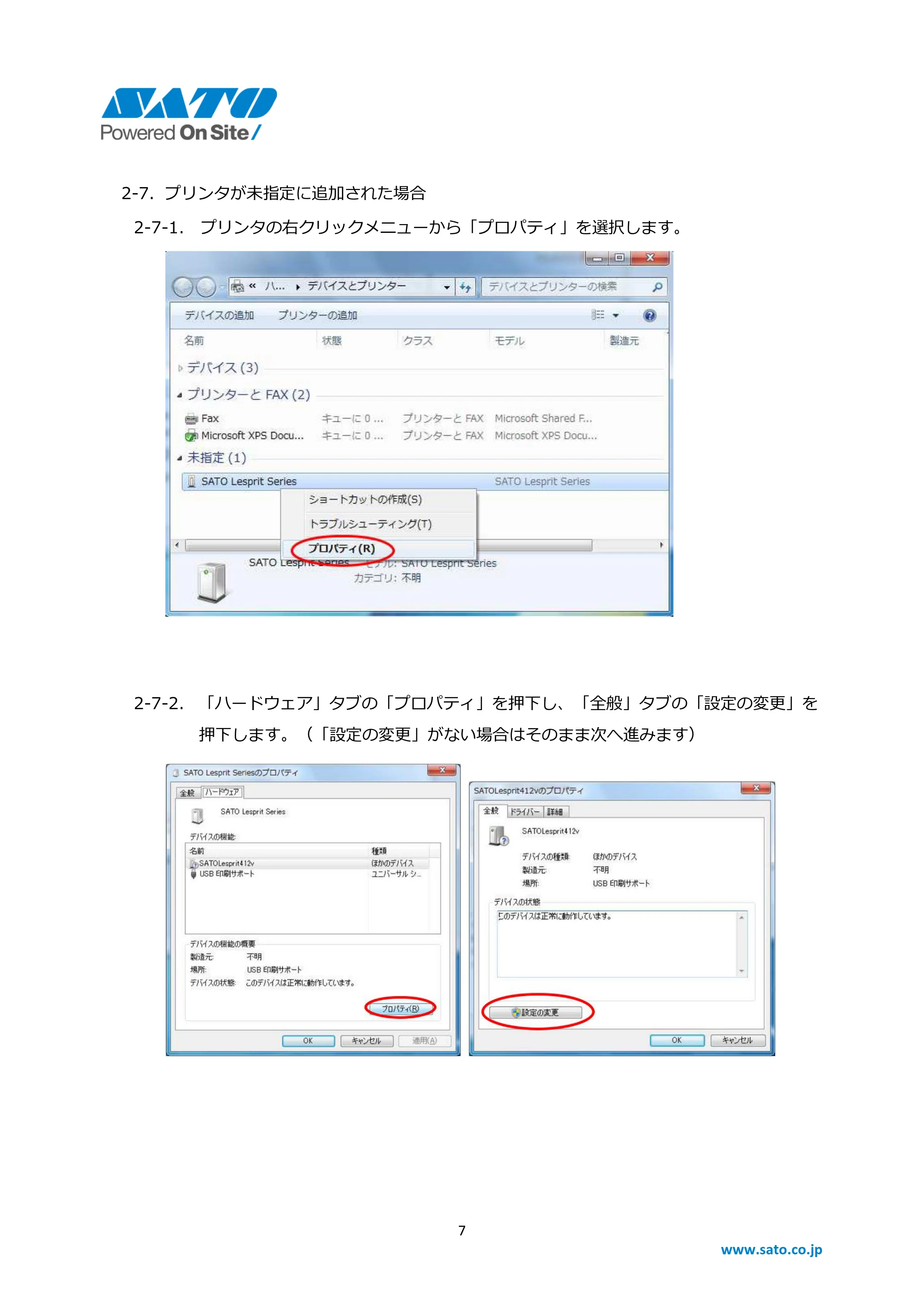 サトー BF408R / 412R / CF408T / Et Vie(エヴィ)シリーズ Windows OSバージョンごとの注意点 — 原本ページ — 7ページ