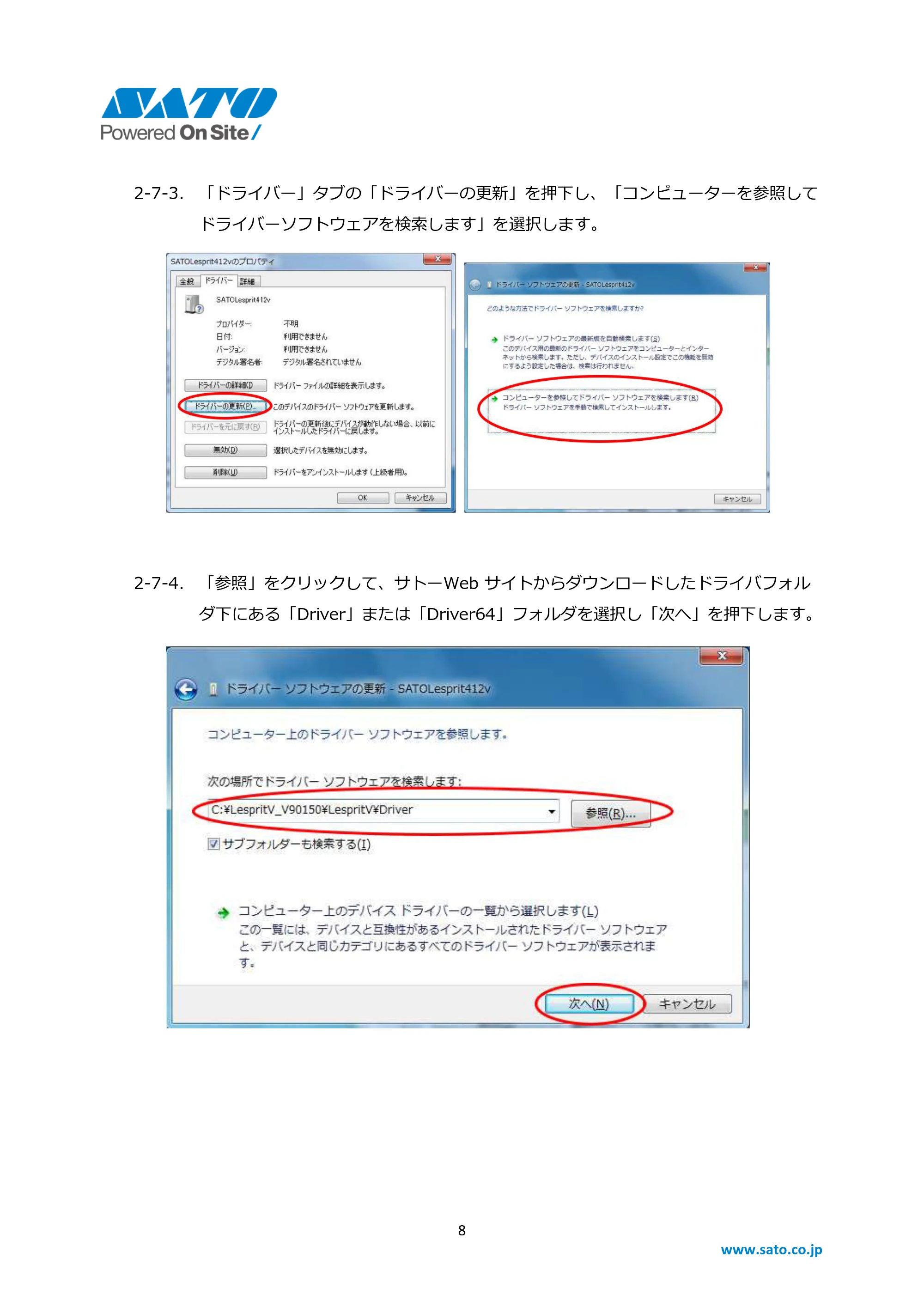 サトー BF408R / 412R / CF408T / Et Vie(エヴィ)シリーズ Windows OSバージョンごとの注意点 — 原本ページ — 8ページ