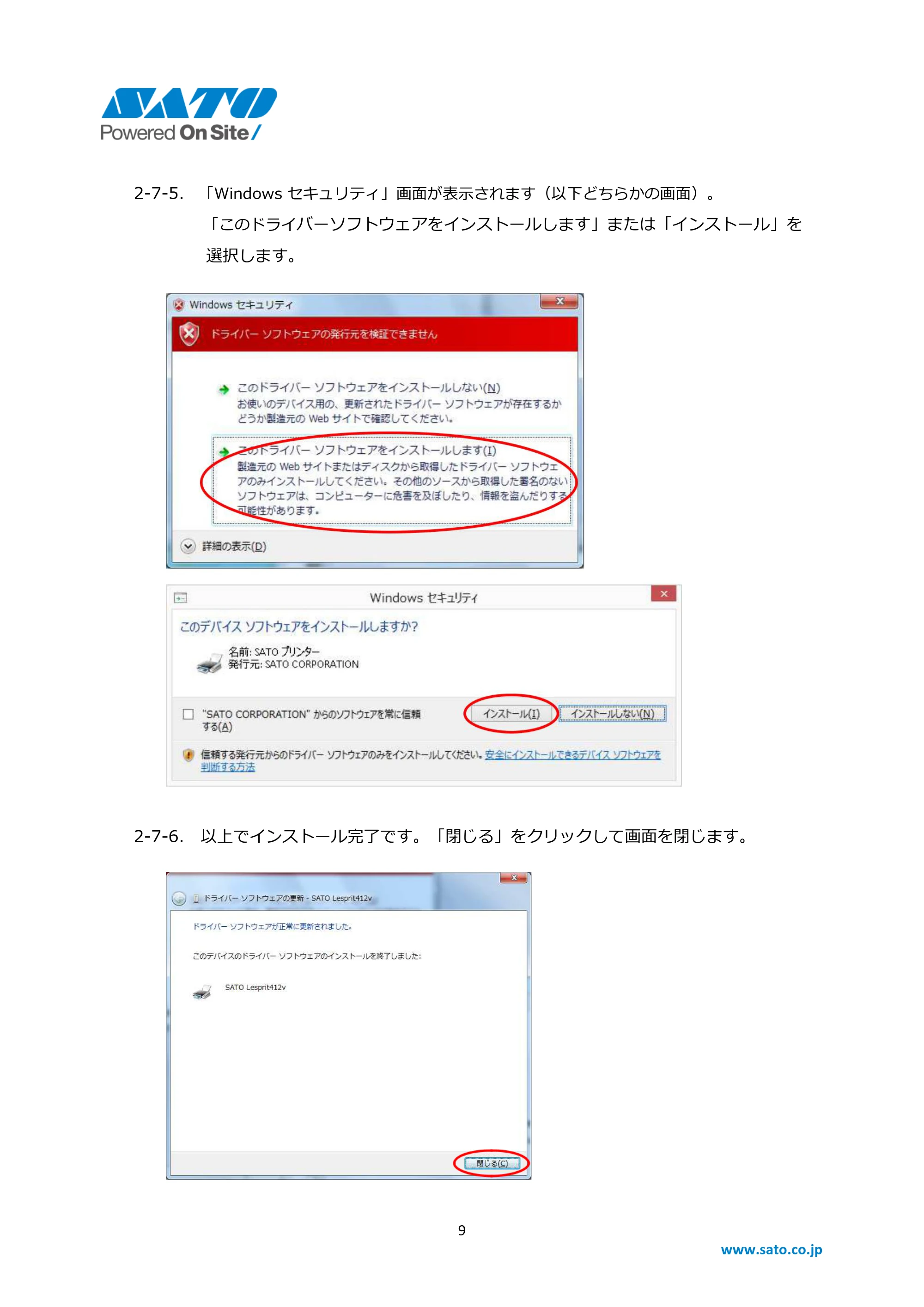 サトー BF408R / 412R / CF408T / Et Vie(エヴィ)シリーズ Windows OSバージョンごとの注意点 — 原本ページ — 9ページ