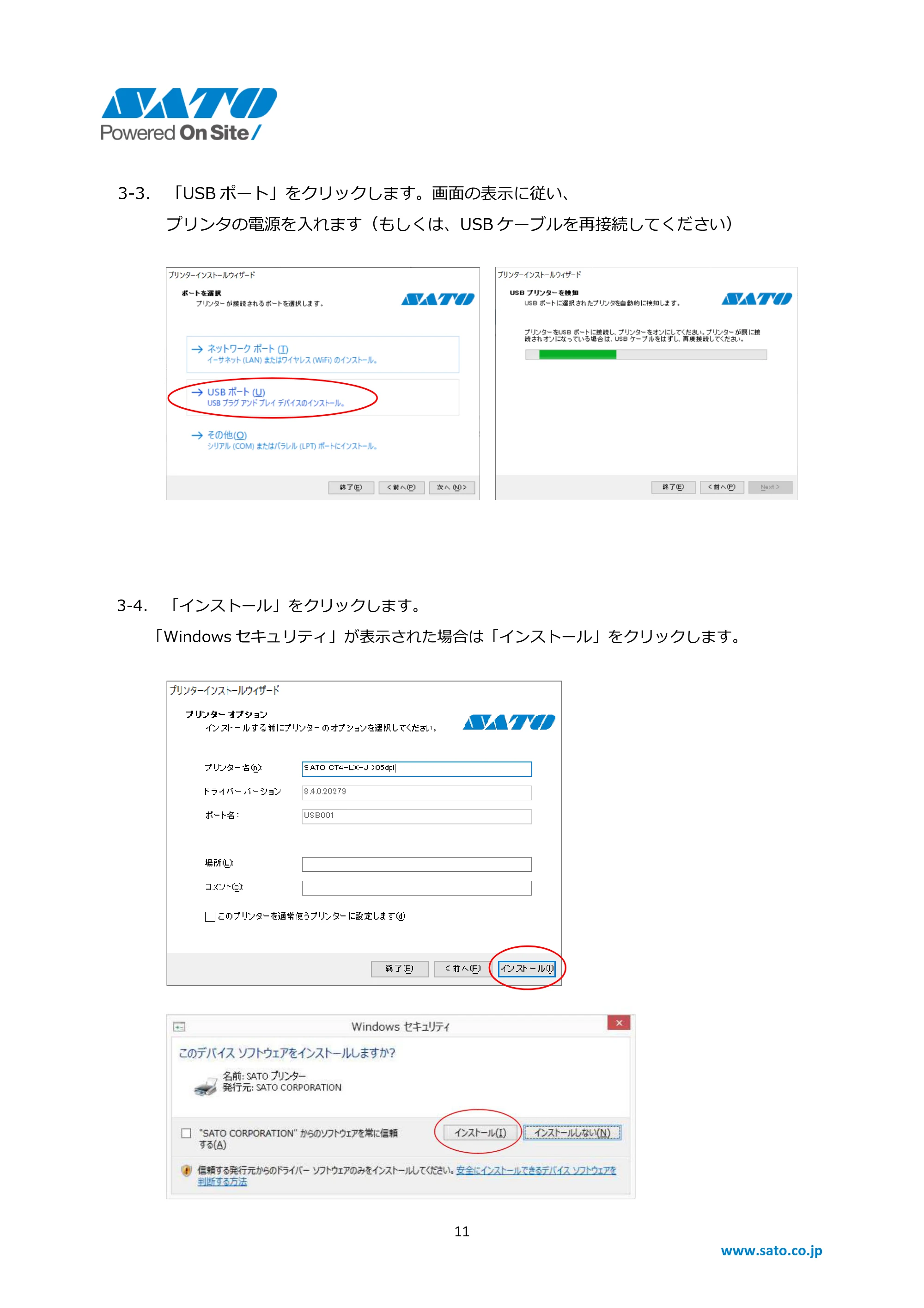 サトー BF408R / 412R / CF408T / Et Vie(エヴィ)シリーズ Windows OSバージョンごとの注意点 — 原本ページ — 11ページ