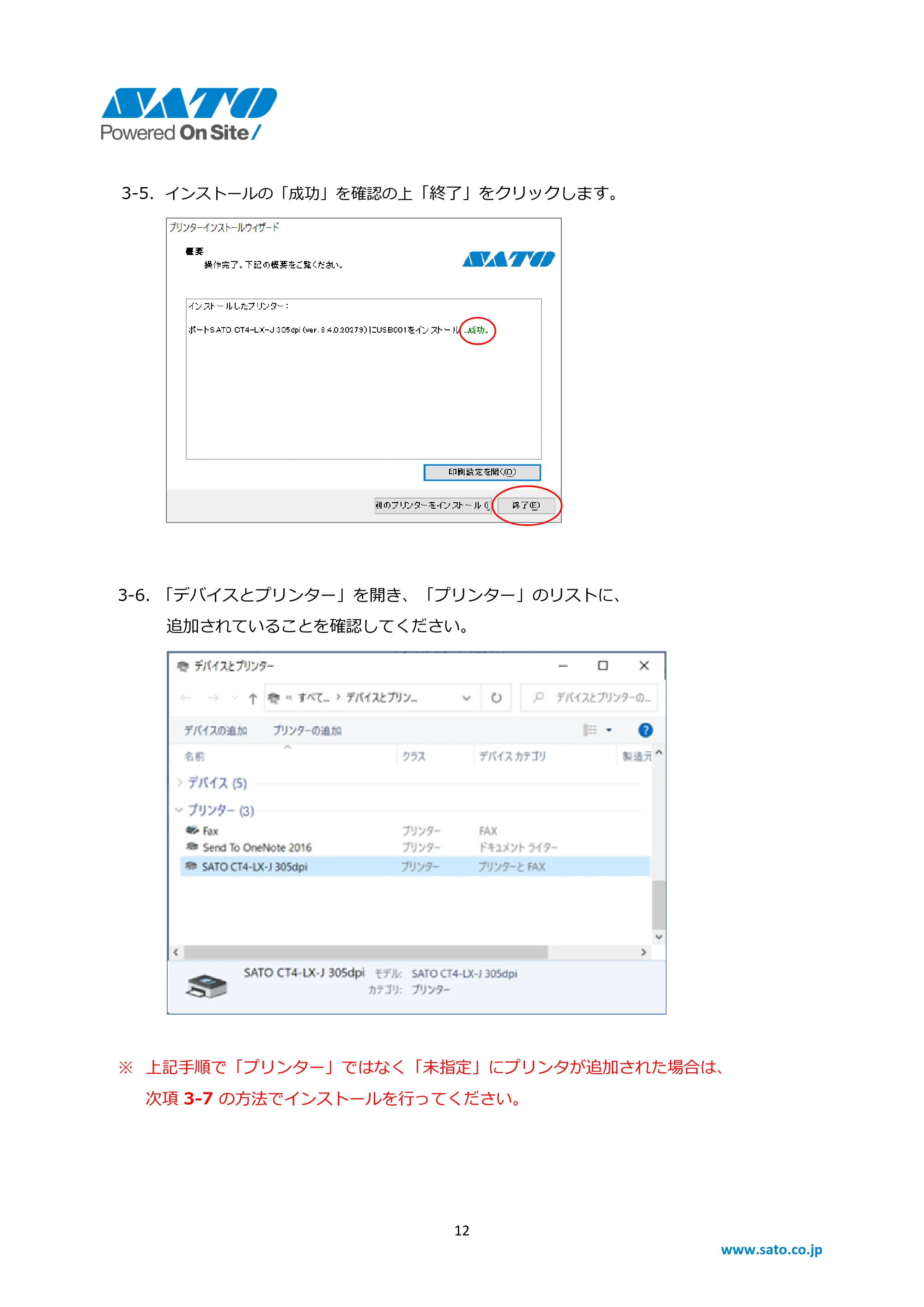 サトー BF408R / 412R / CF408T / Et Vie(エヴィ)シリーズ Windows OSバージョンごとの注意点 — 原本ページ — 12ページ