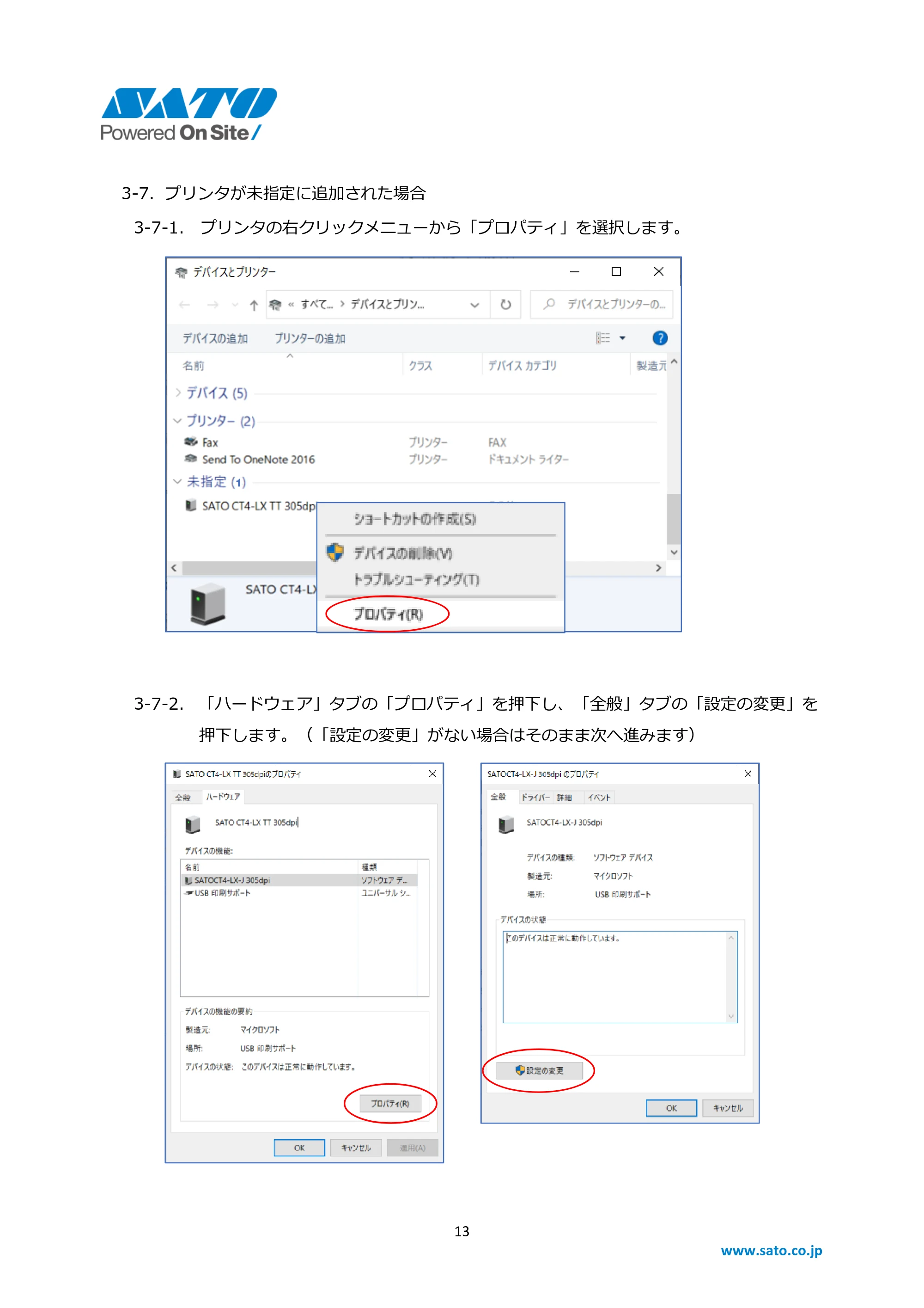 サトー BF408R / 412R / CF408T / Et Vie(エヴィ)シリーズ Windows OSバージョンごとの注意点 — 原本ページ — 13ページ