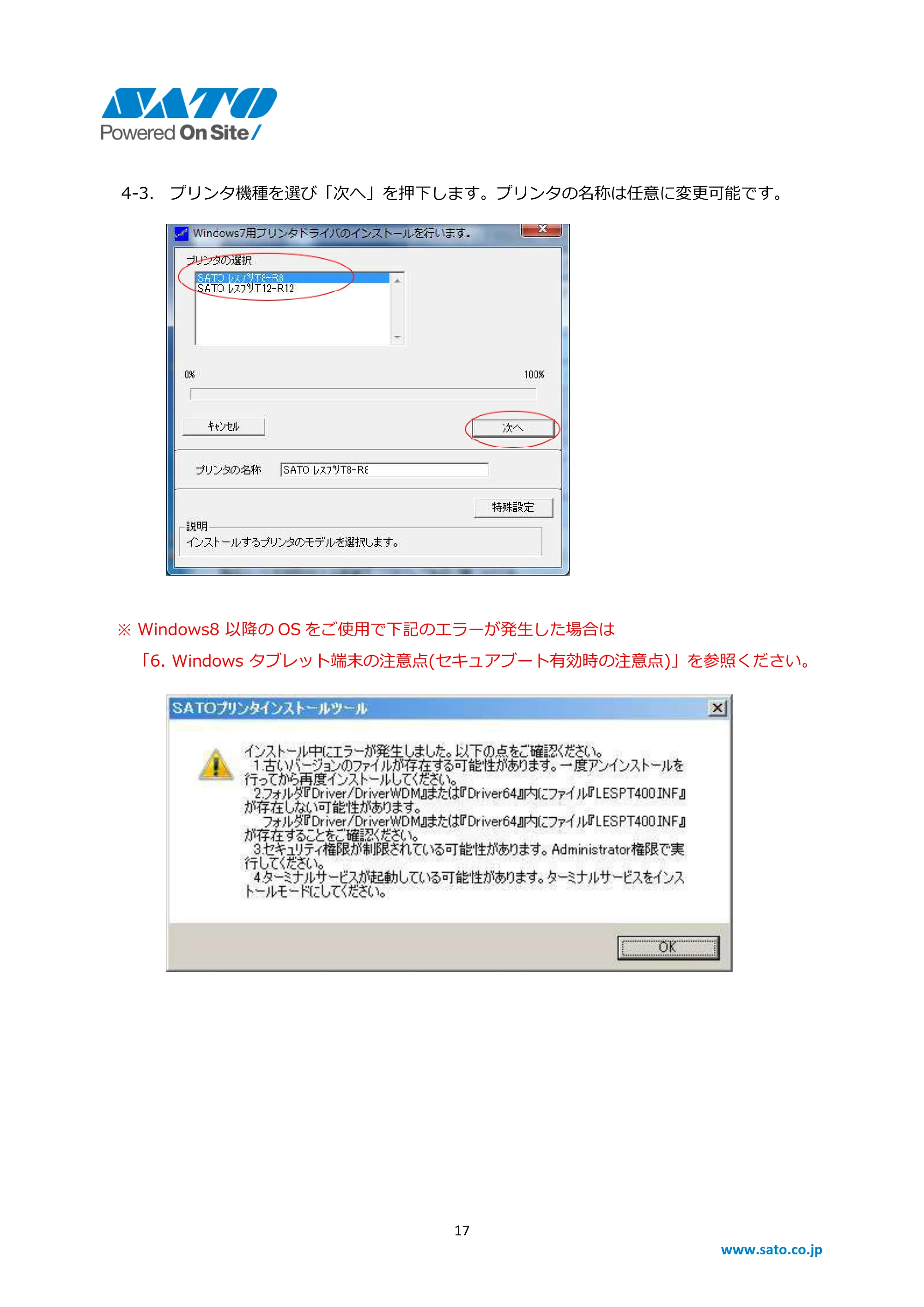 サトー BF408R / 412R / CF408T / Et Vie(エヴィ)シリーズ Windows OSバージョンごとの注意点 — 原本ページ — 17ページ